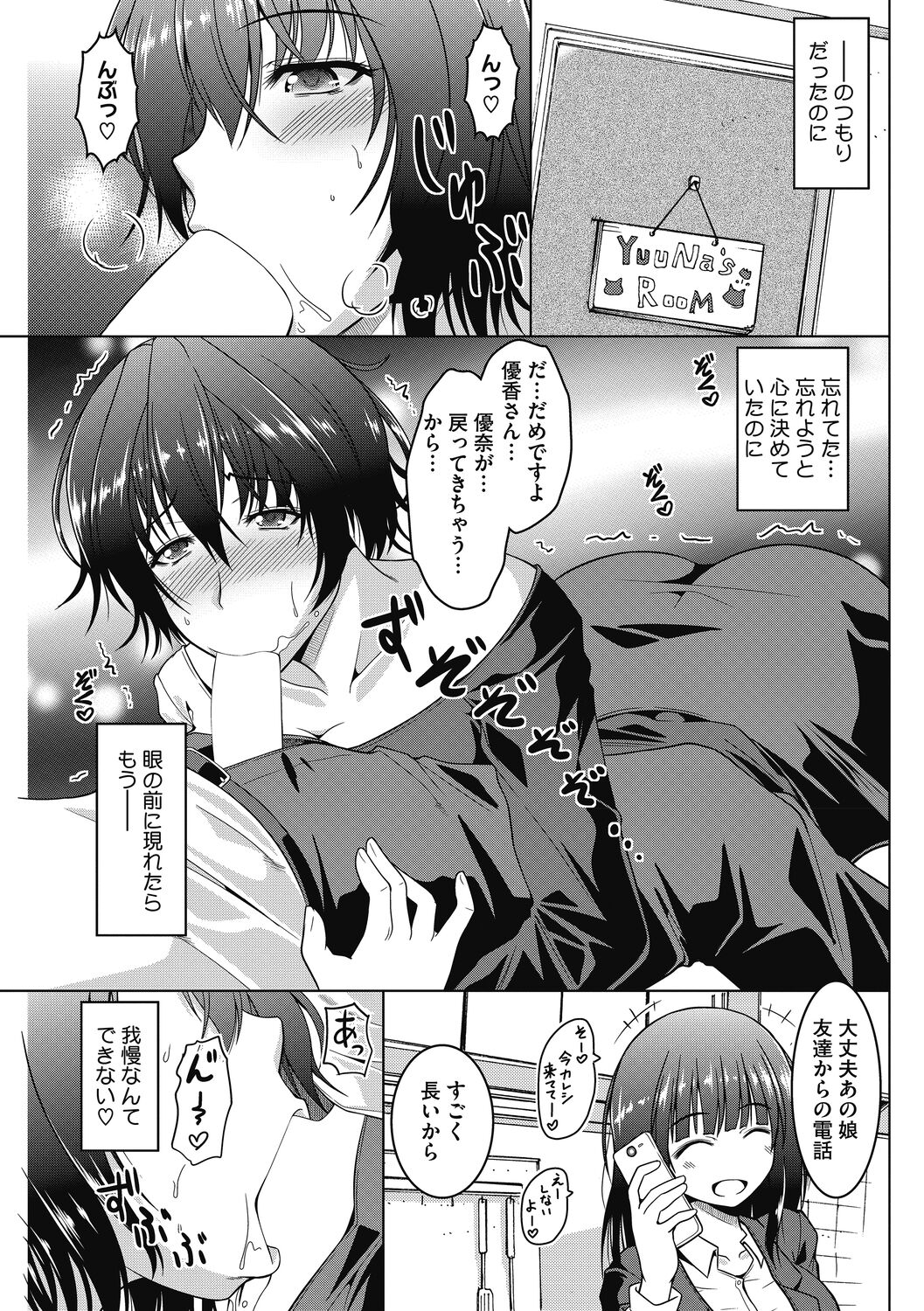 Mayonaka wa Mesu no Kao - Page 71