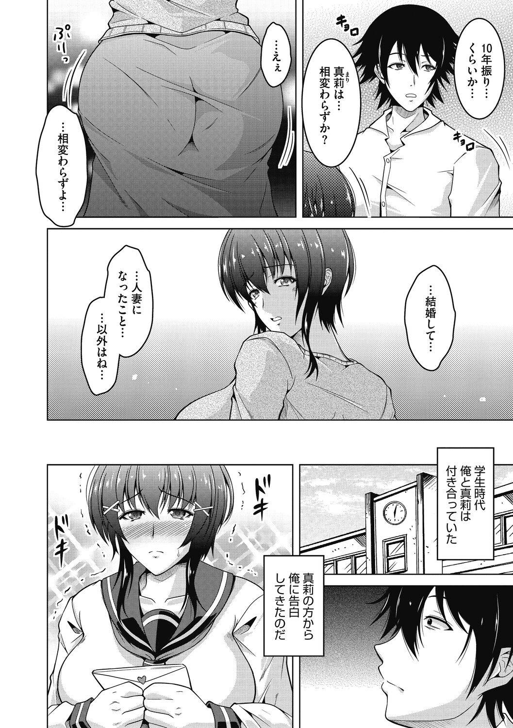 Mayonaka wa Mesu no Kao - Page 84