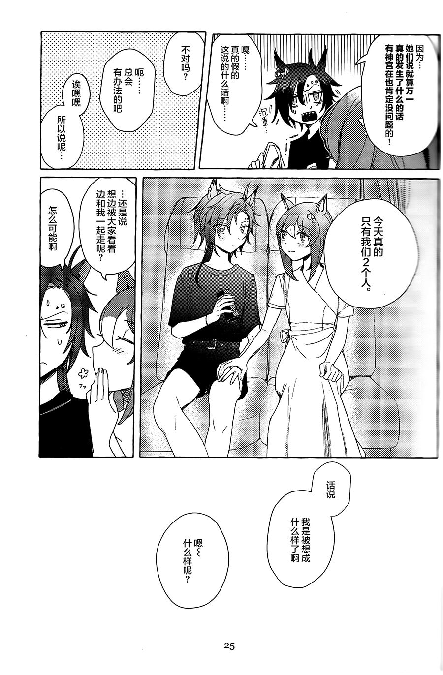 Futarikkiri no Yudokyo - Page 24