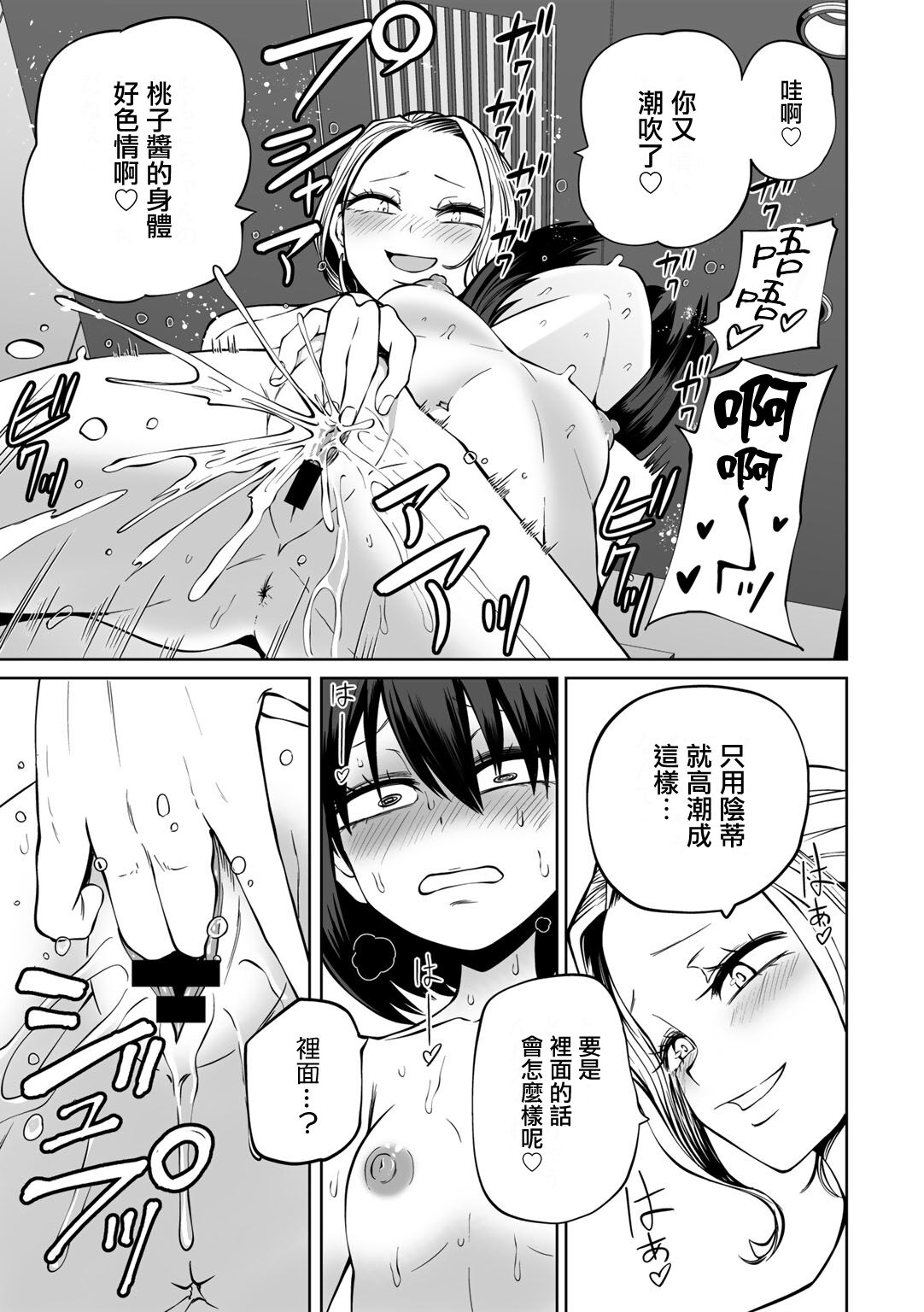 Les-Kan！LoveHotel Joshikai（COMIC Gucho Vol. 12） - Page 18