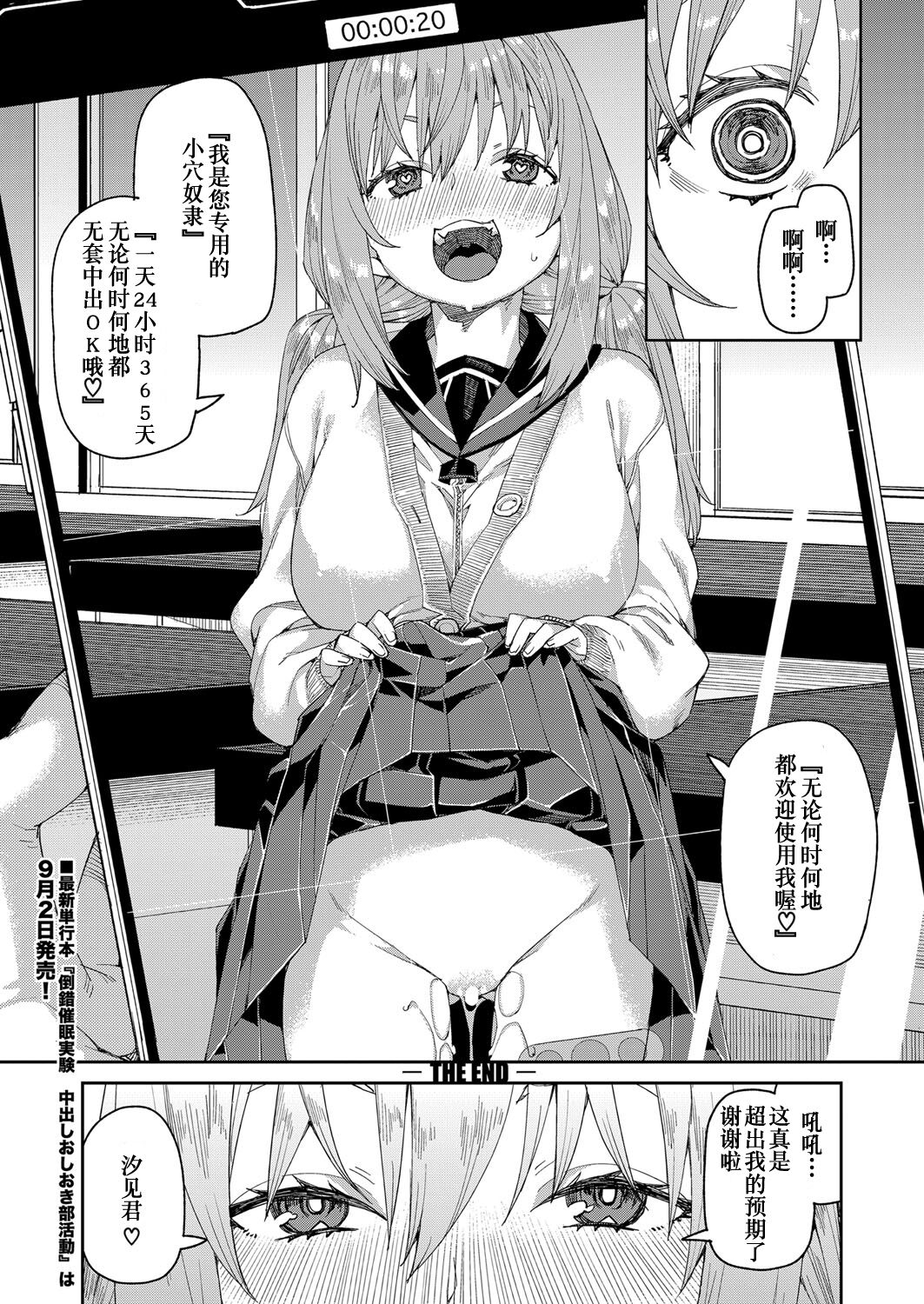 Tousaku Saimin Jikken - Page 24