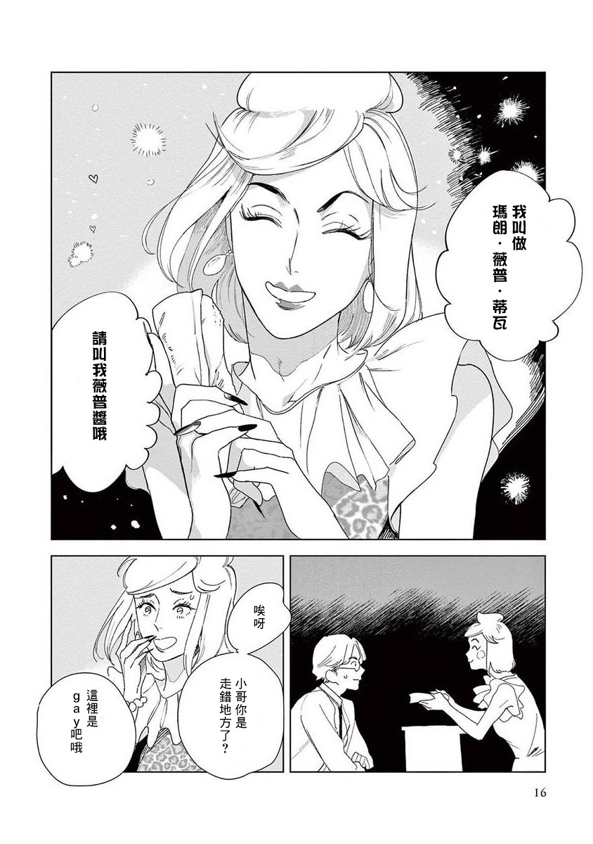 Ashita Niji ga Denakute mo | 就算明天没有彩虹 Ch. 1 - Page 18