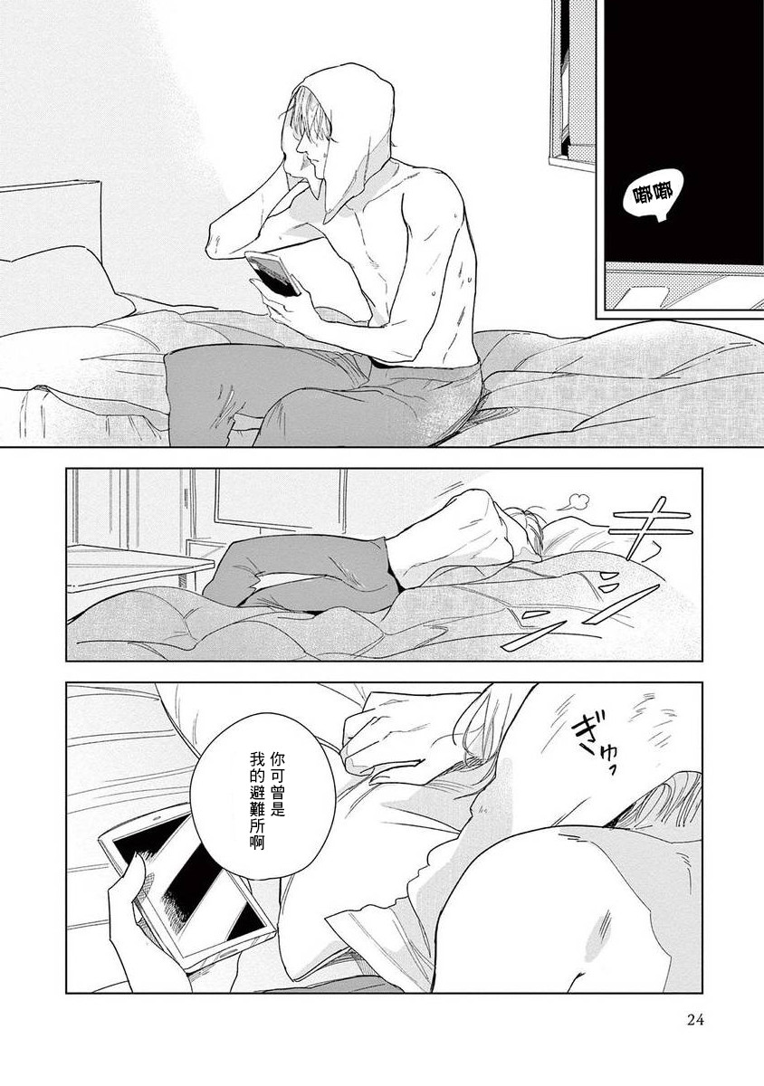 Ashita Niji ga Denakute mo | 就算明天没有彩虹 Ch. 1 - Page 26