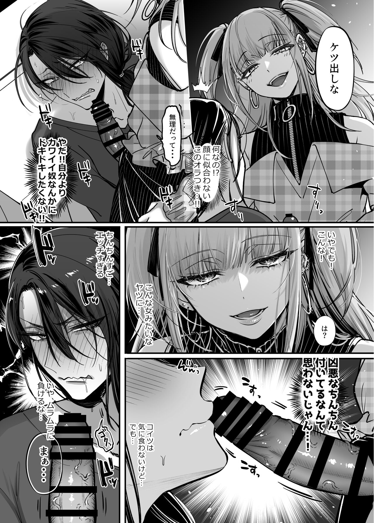 Doesu Otoko no Musume × Mesu Oniisan - Page 14