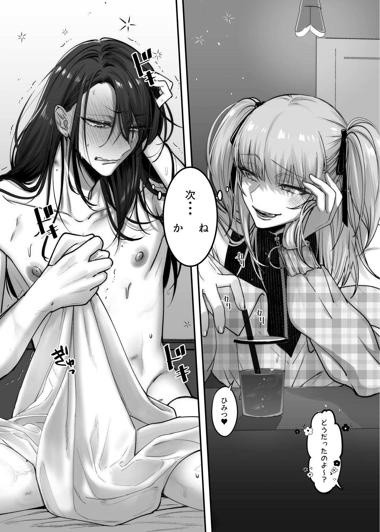 Doesu Otoko no Musume × Mesu Oniisan - Page 29