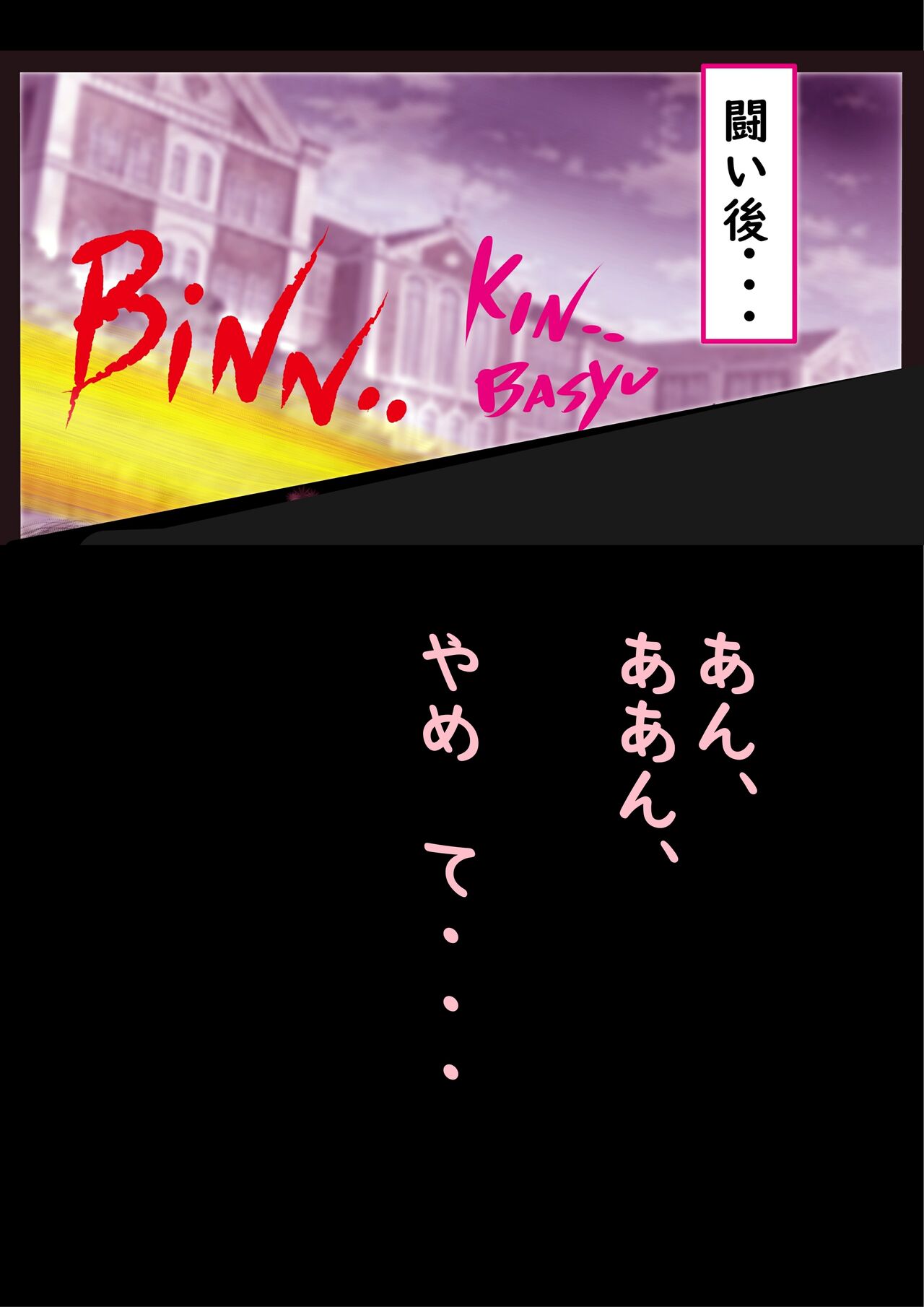 Kyousei Jyosou Hyaku Monogatari 2 - Page 76