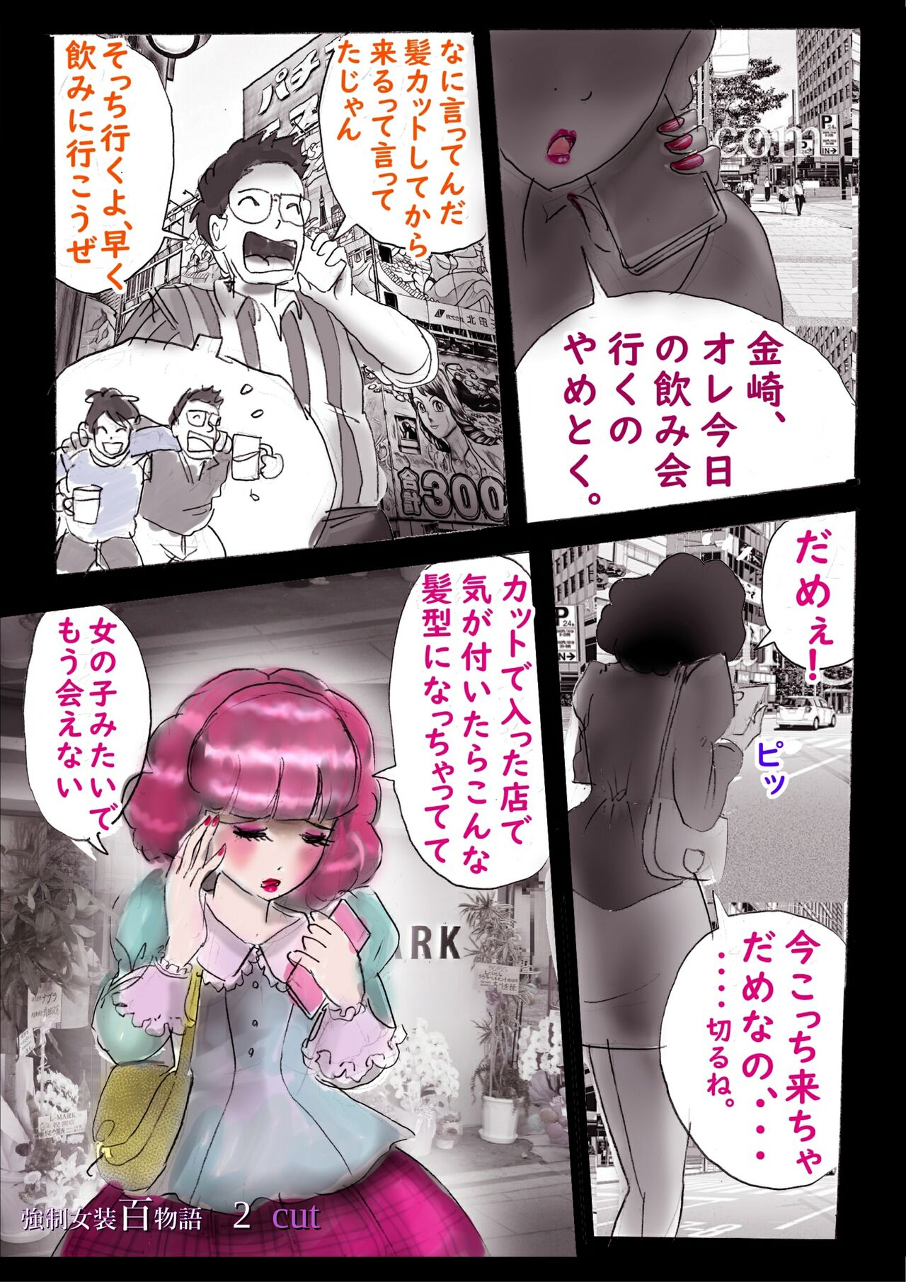 Kyousei Jyosou Hyaku Monogatari 2 - Page 82