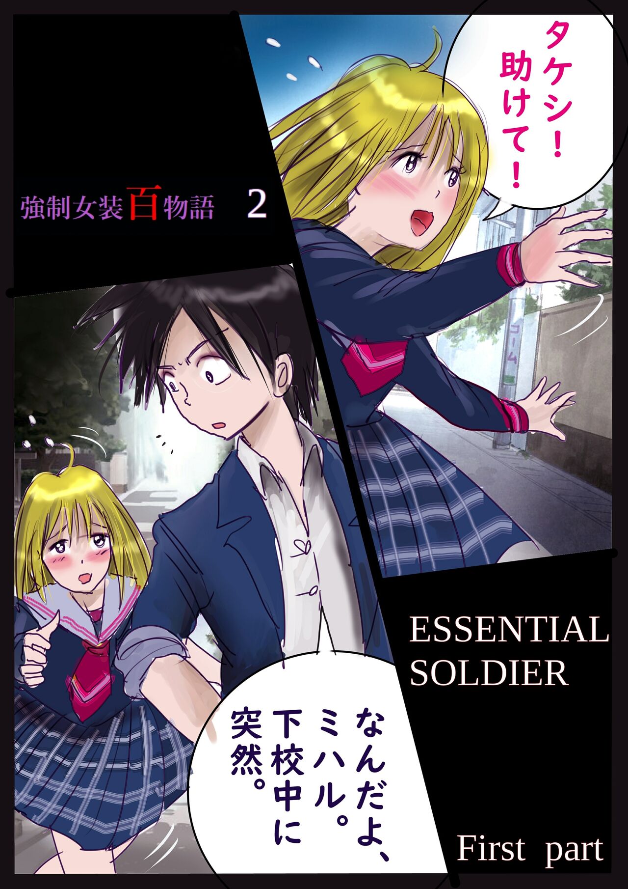 Kyousei Jyosou Hyaku Monogatari 2 - Page 91