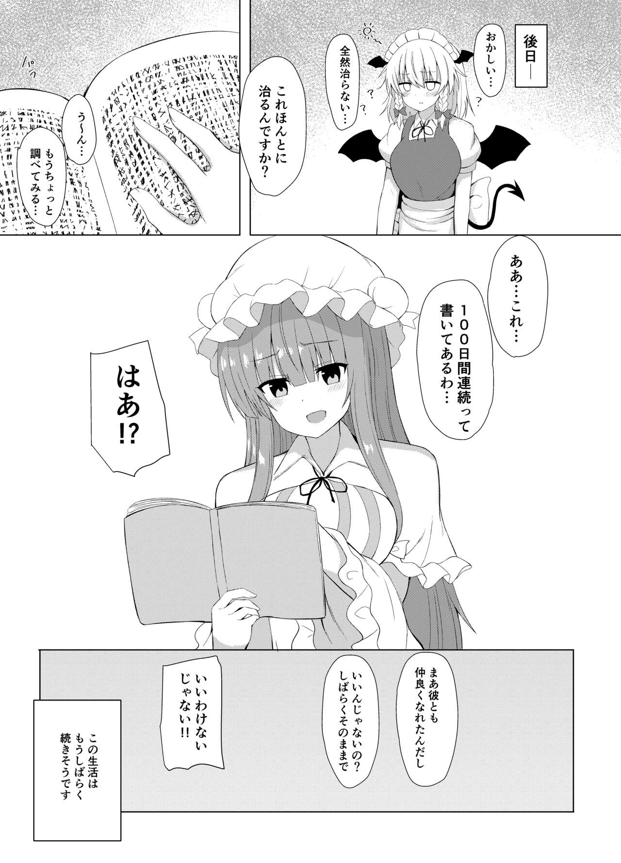 Patchouli no Jikken de Succubus ni Natta Sakuya-san - Page 25