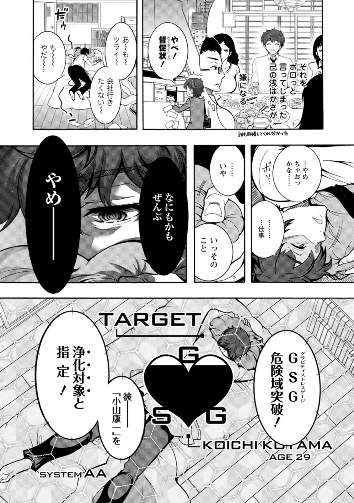 Stress Shouten Kikou Ama Angel - Page 9