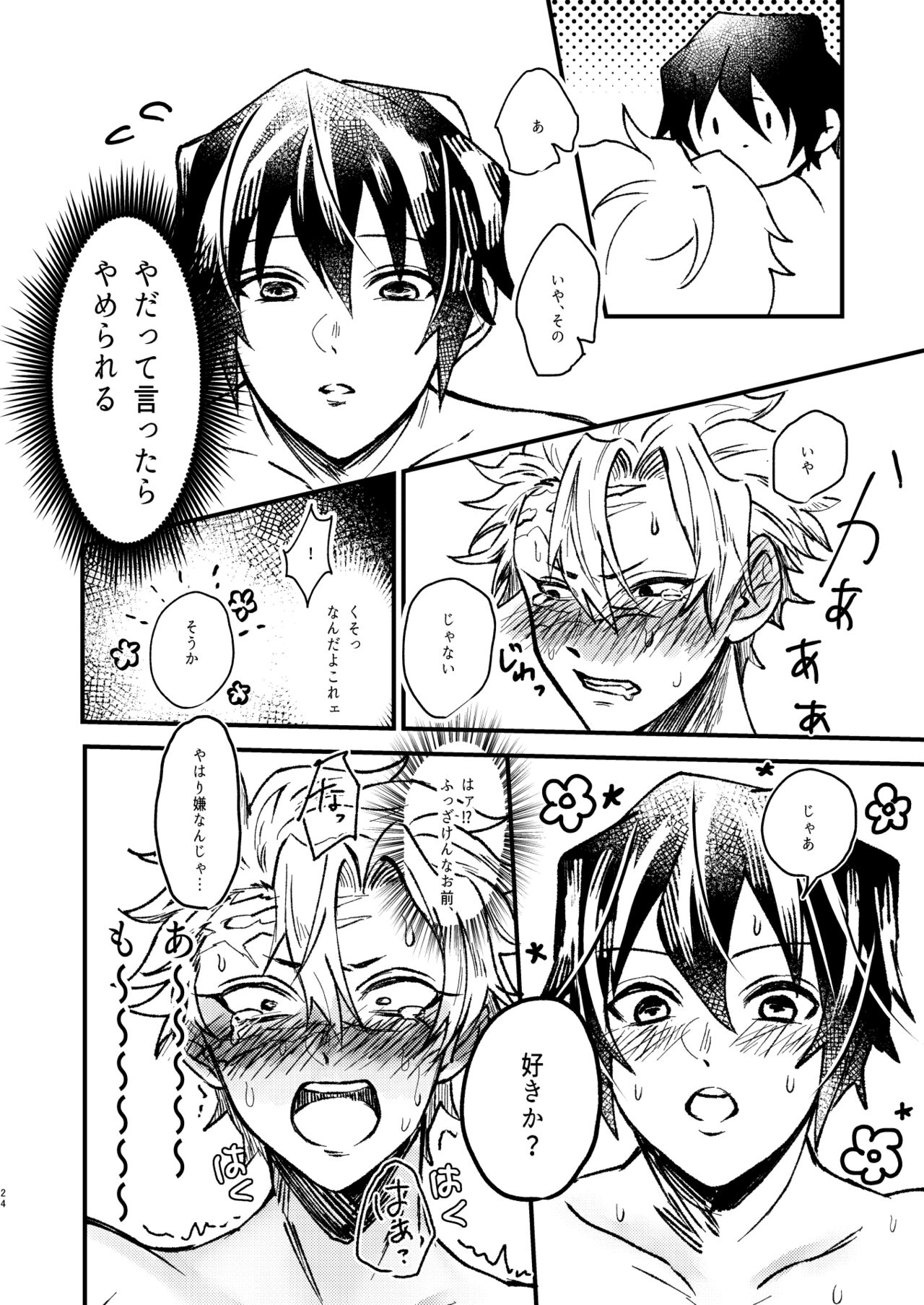 嫌よ嫌よは好きのうち - Page 23