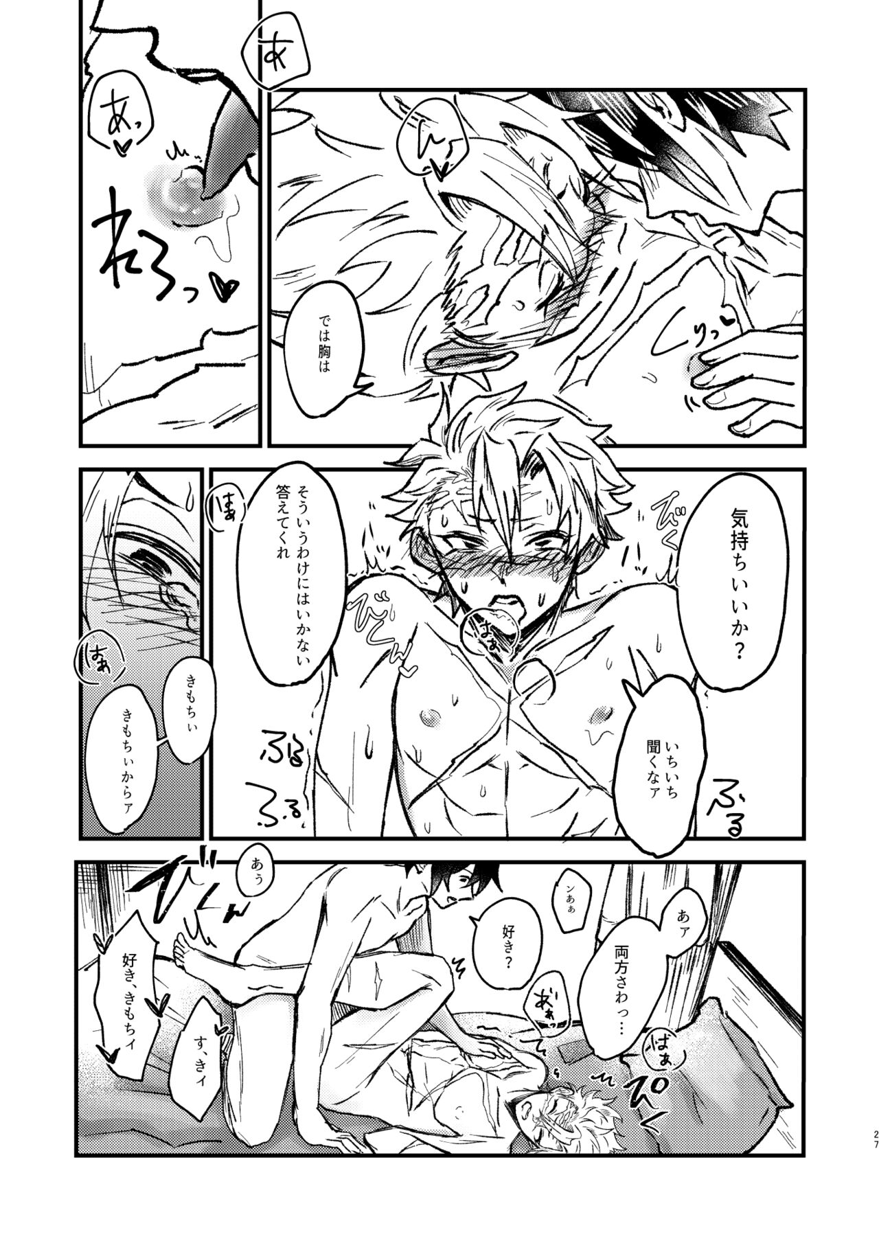 嫌よ嫌よは好きのうち - Page 26