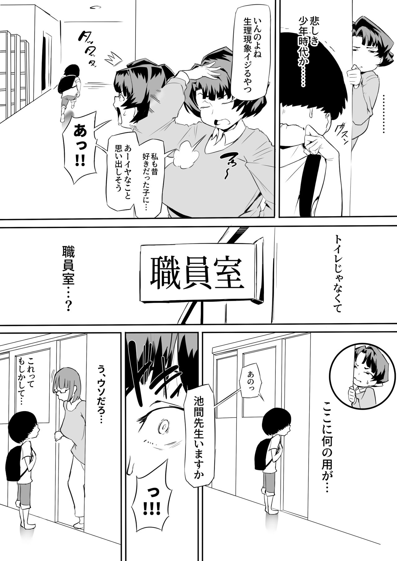 催眠不足 - Page 11