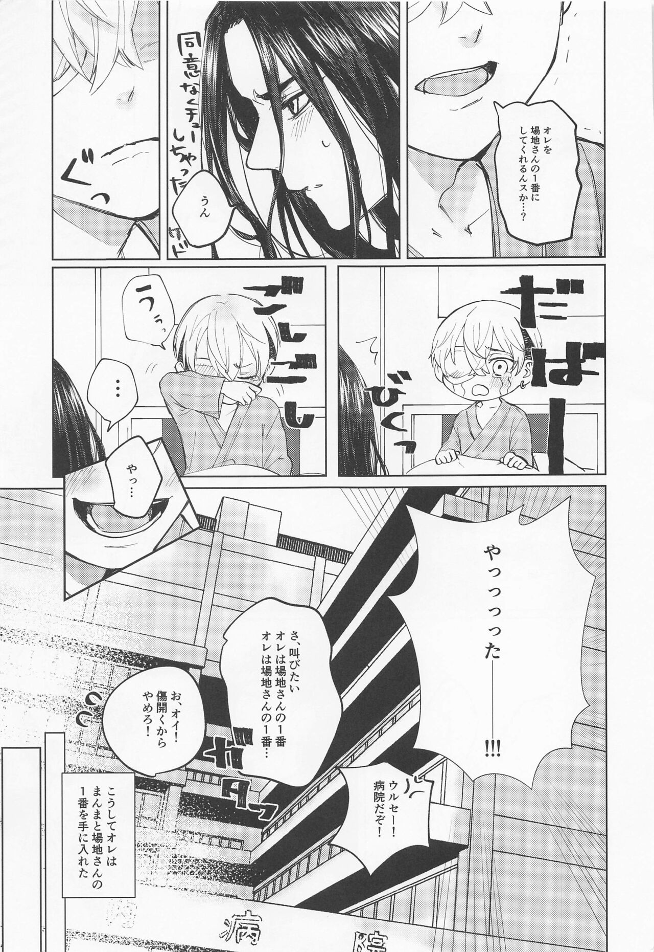 Kurushikute dou Shiyou mo naku Itooshii - Page 9