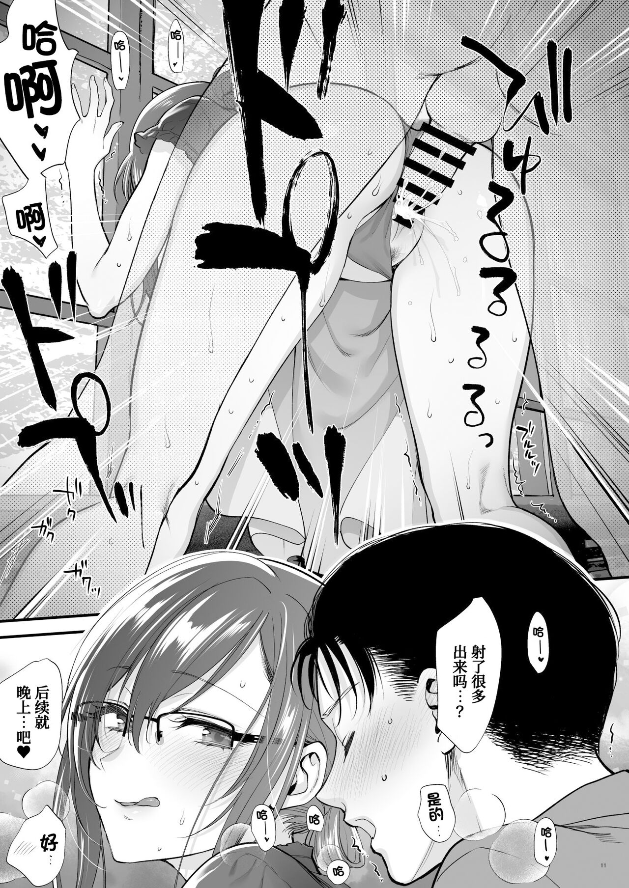双海先輩と温泉ふたり旅 - Page 10