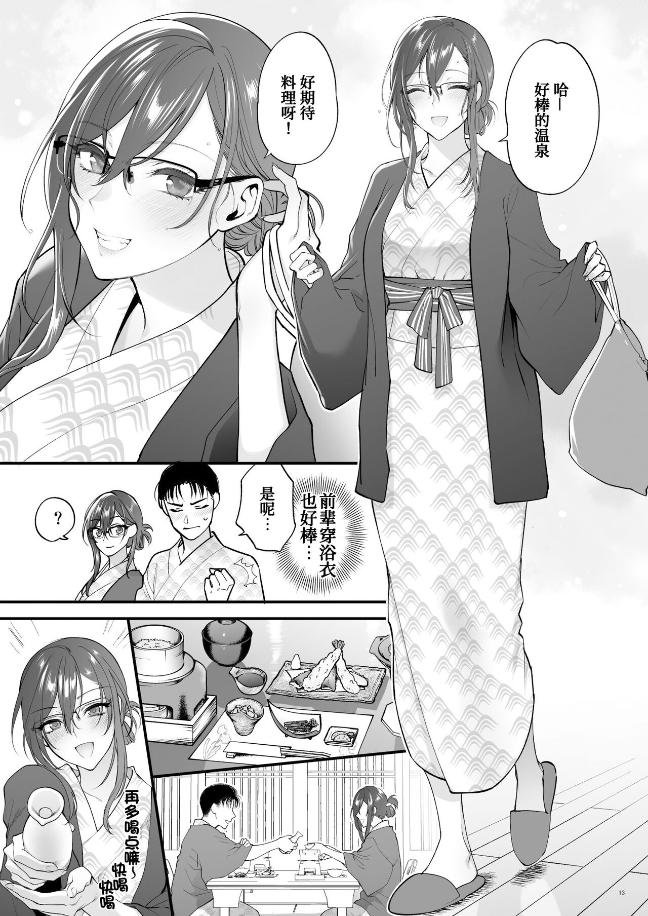 双海先輩と温泉ふたり旅 - Page 12