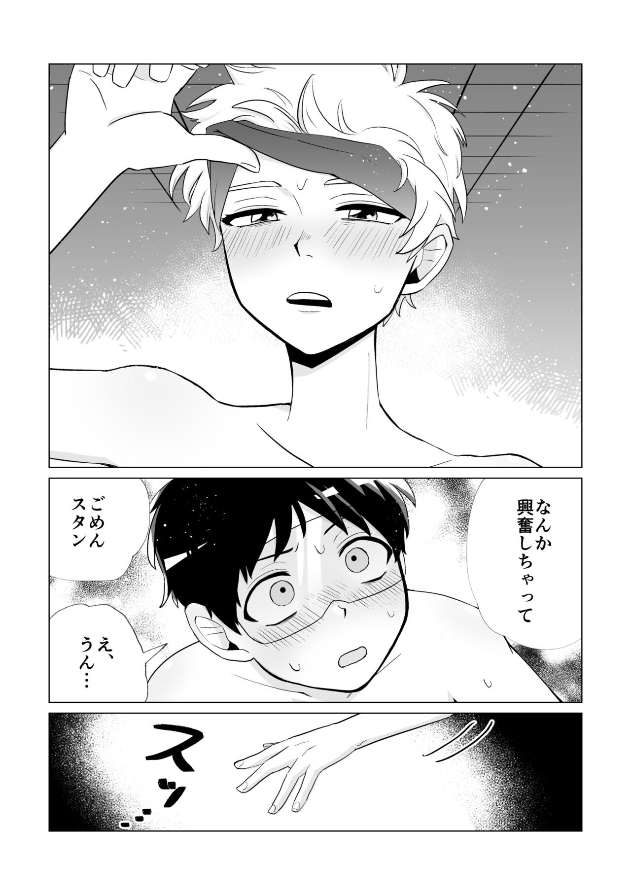 Douga de Okane o Kasegunara - Page 9