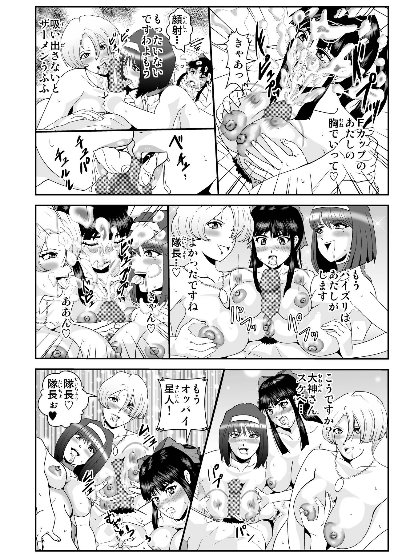 Kagekidan Paizuri Harem-ka Keikaku - Page 22