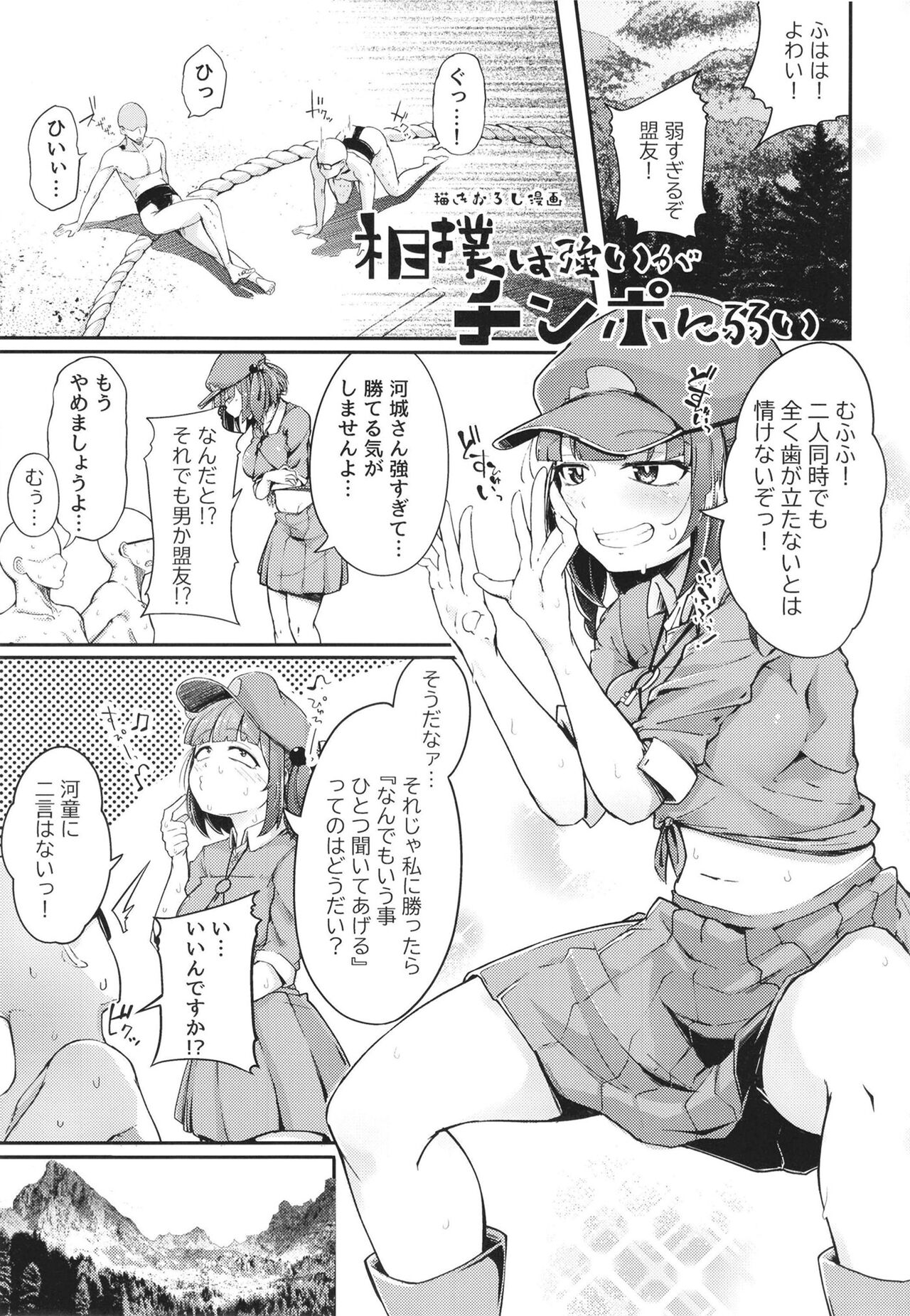 Soushuuhen - Page 106