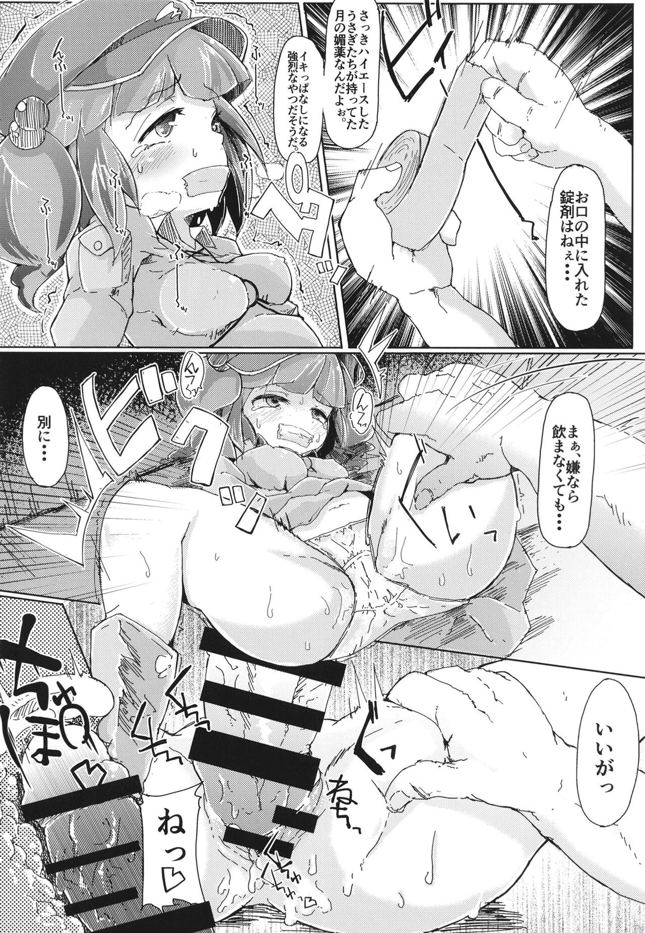 Soushuuhen - Page 9