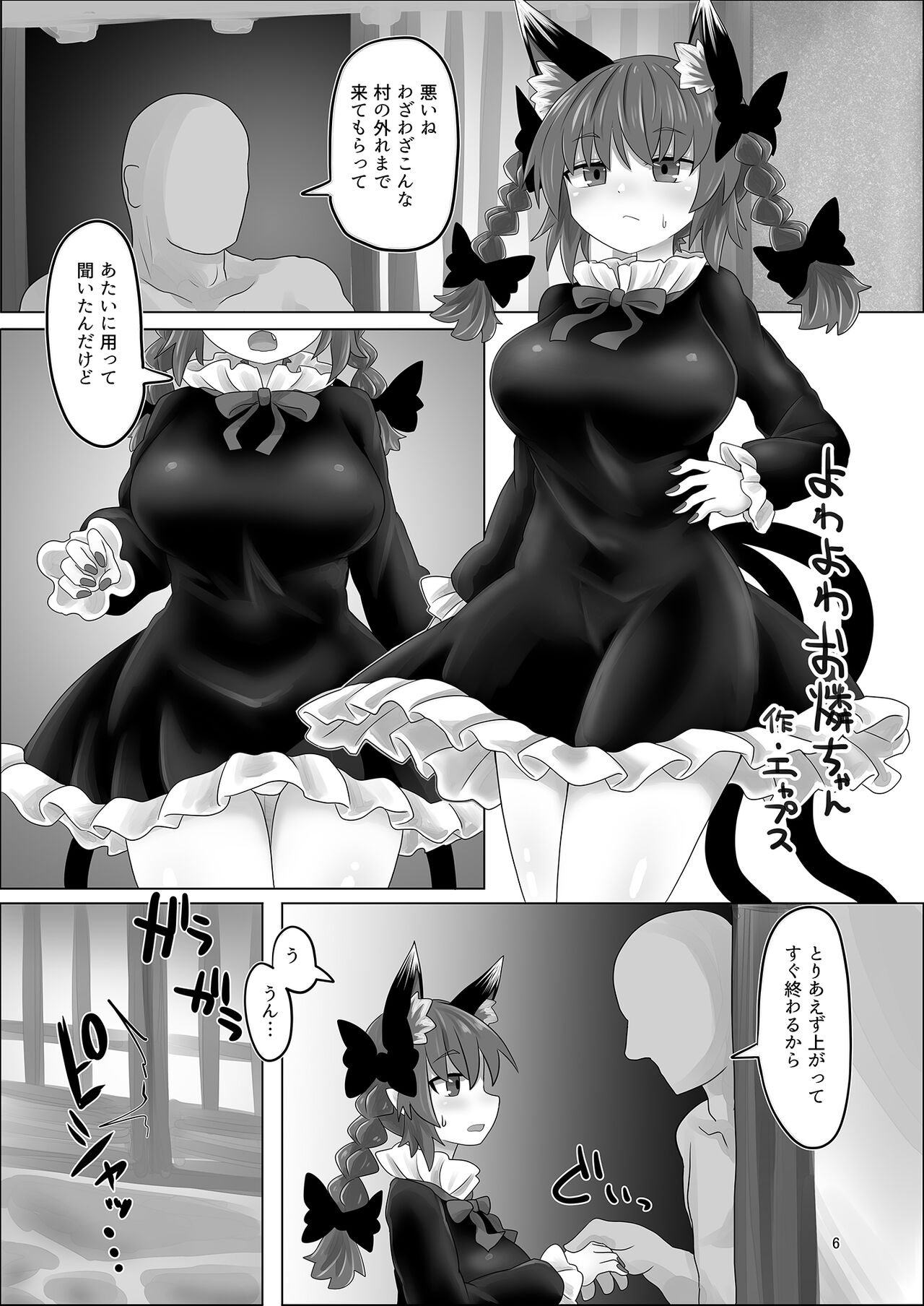 Iyarashi Orin-chan Goudou - Page 13