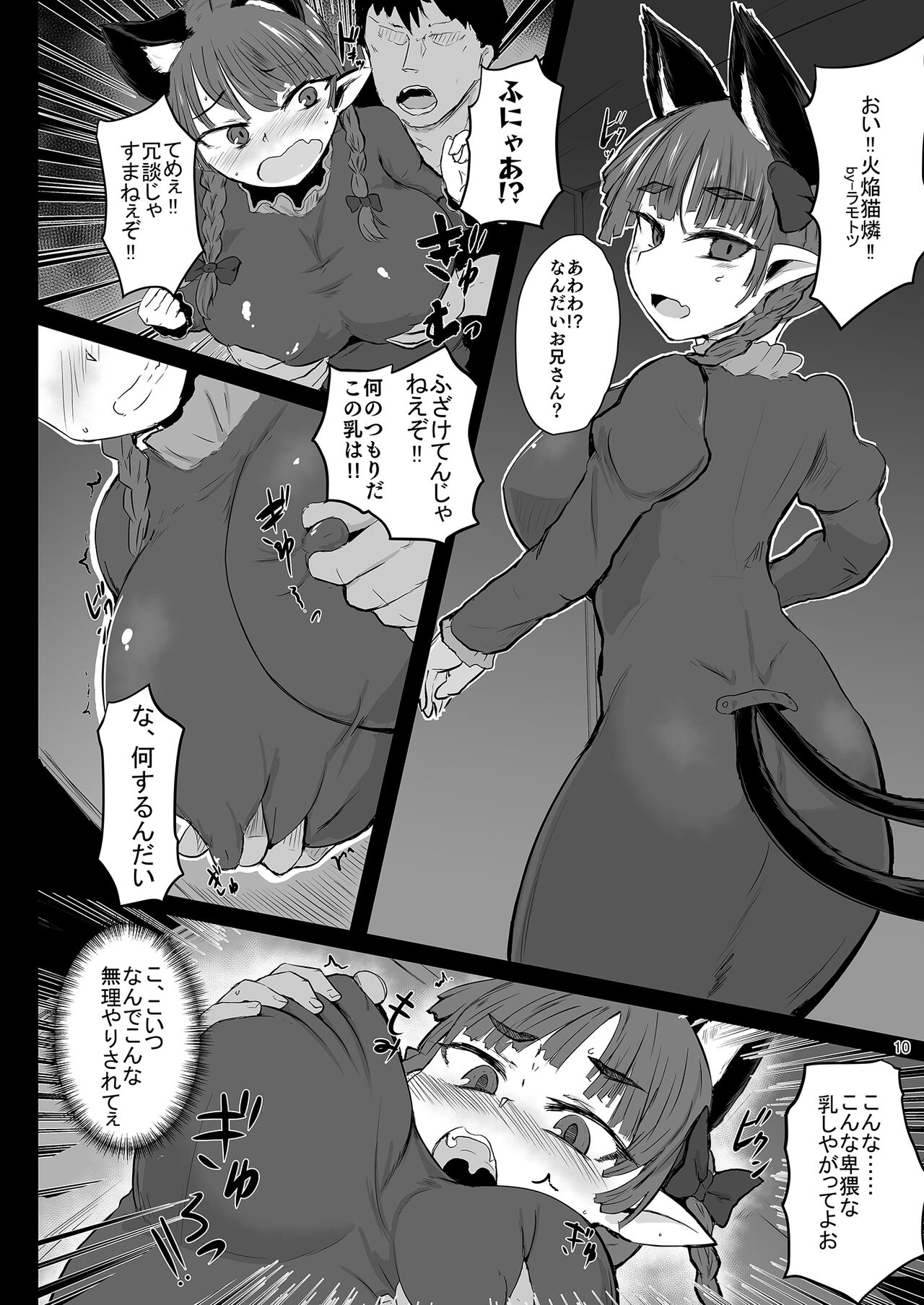 Iyarashi Orin-chan Goudou - Page 17