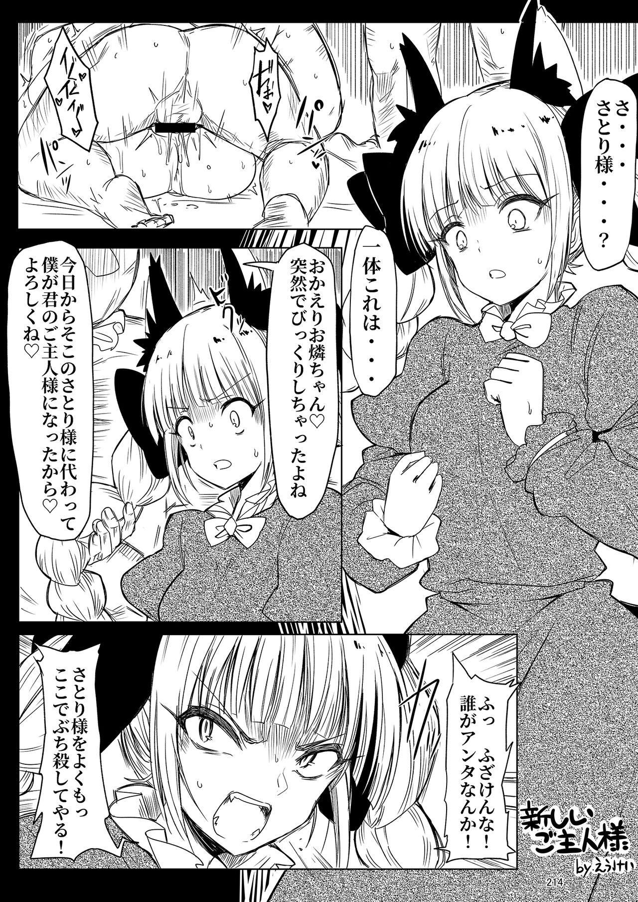Iyarashi Orin-chan Goudou - Page 221