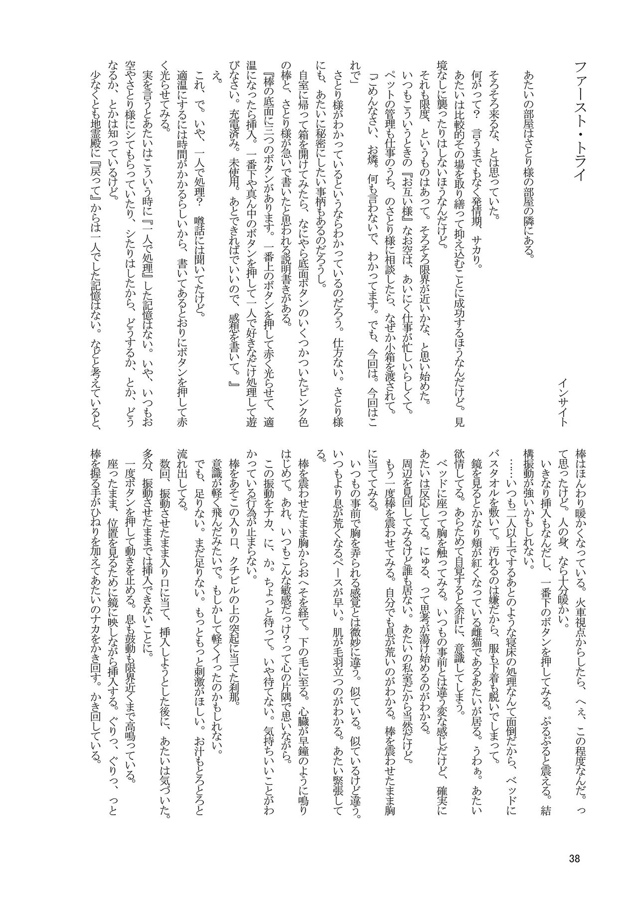 Iyarashi Orin-chan Goudou - Page 45