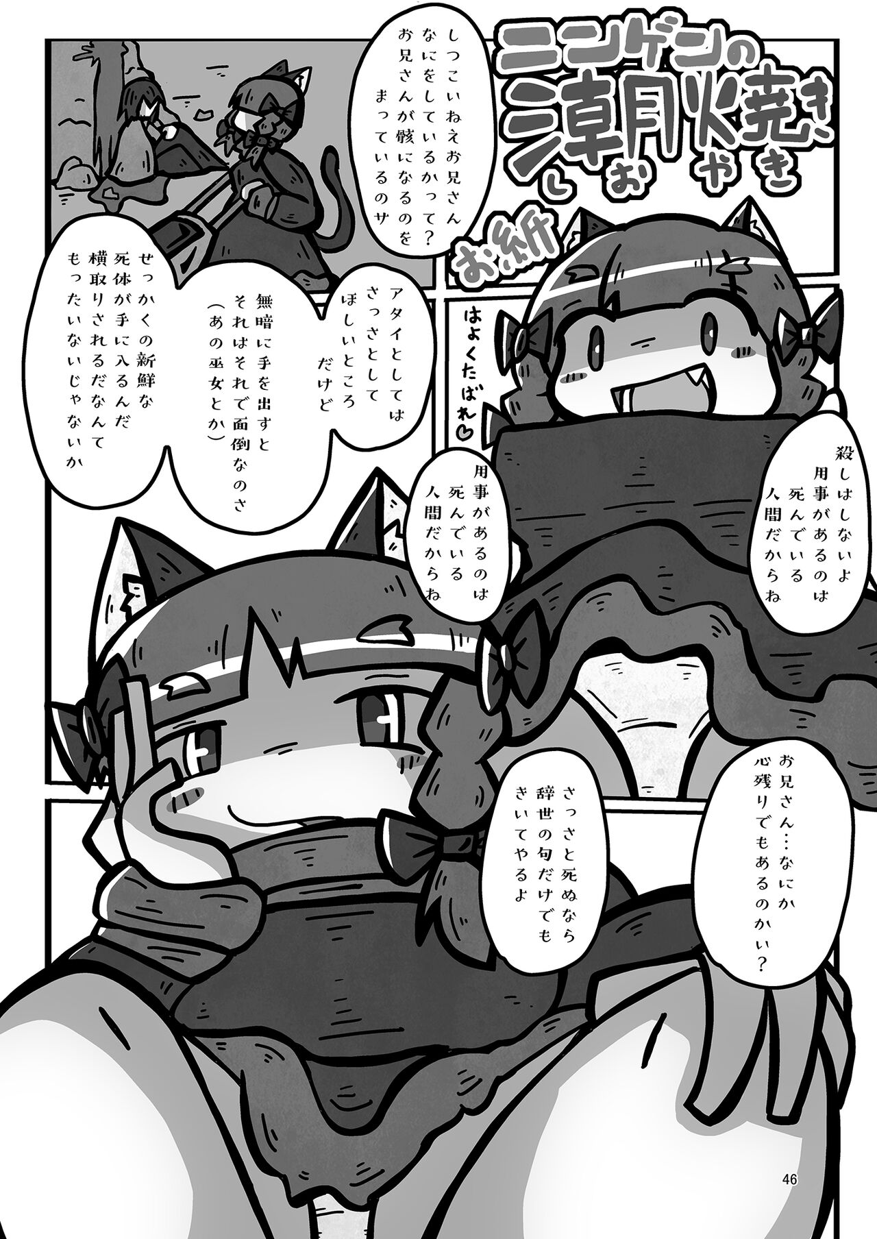 Iyarashi Orin-chan Goudou - Page 53