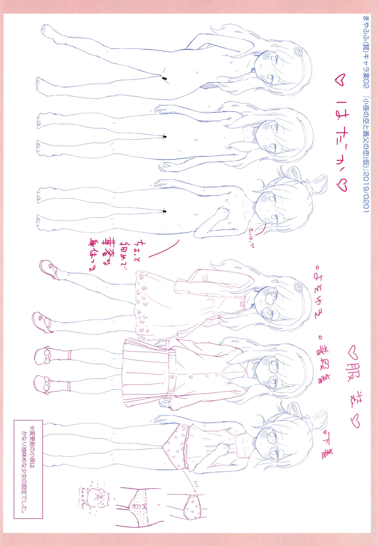 5 no 2 no Koibana. Ch.6-7.5 - Page 49
