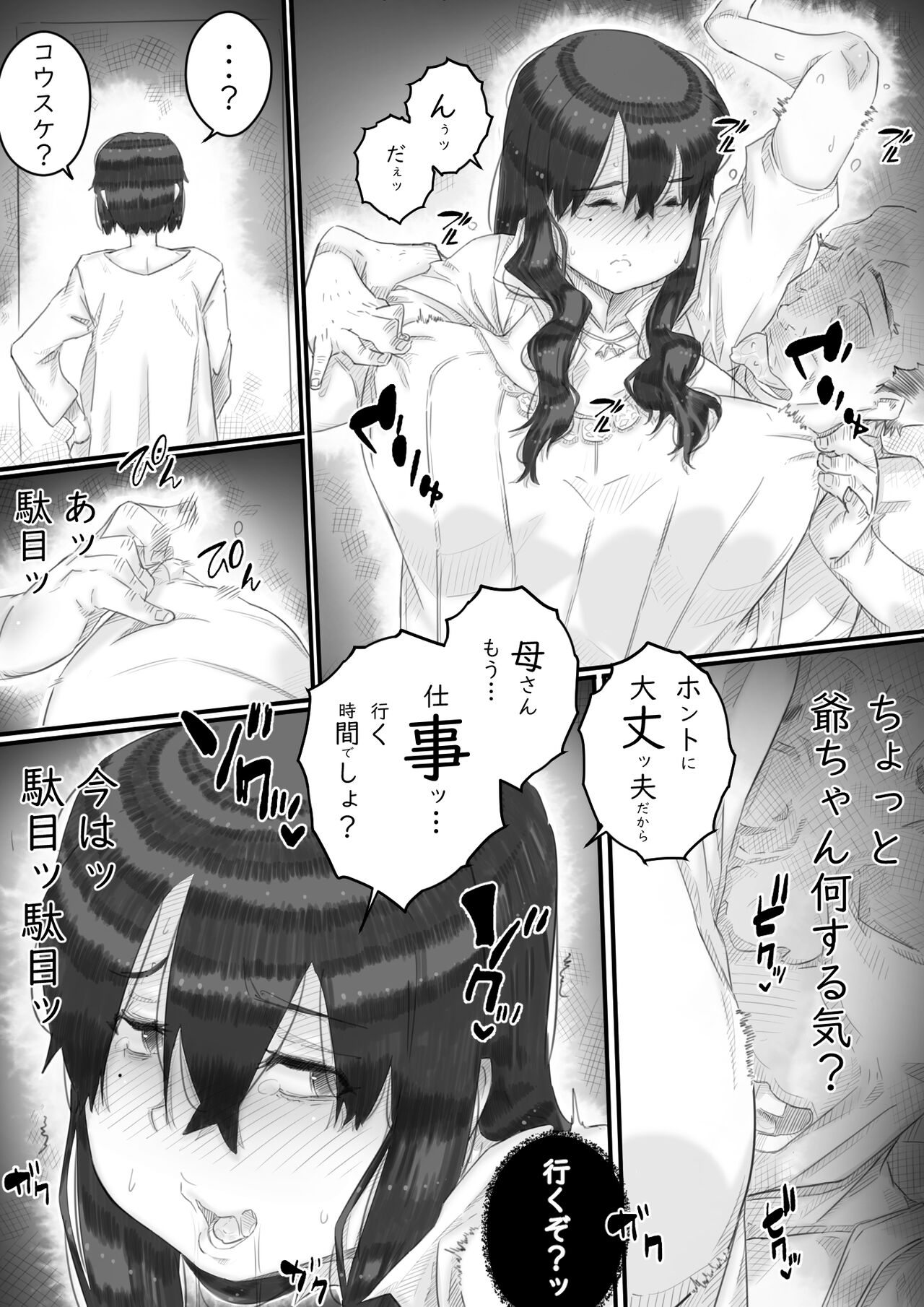 Ingoku no Ie - Page 113