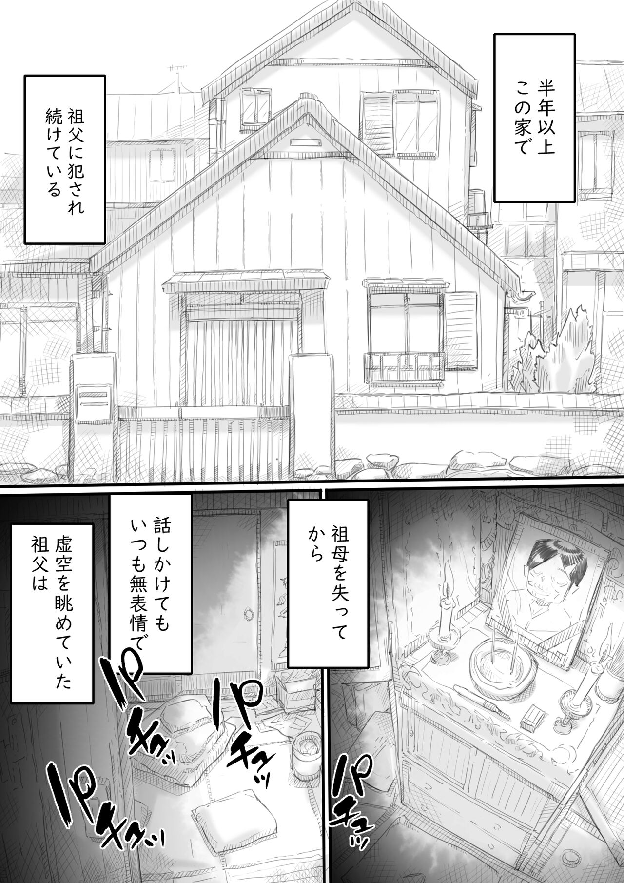 Ingoku no Ie - Page 116