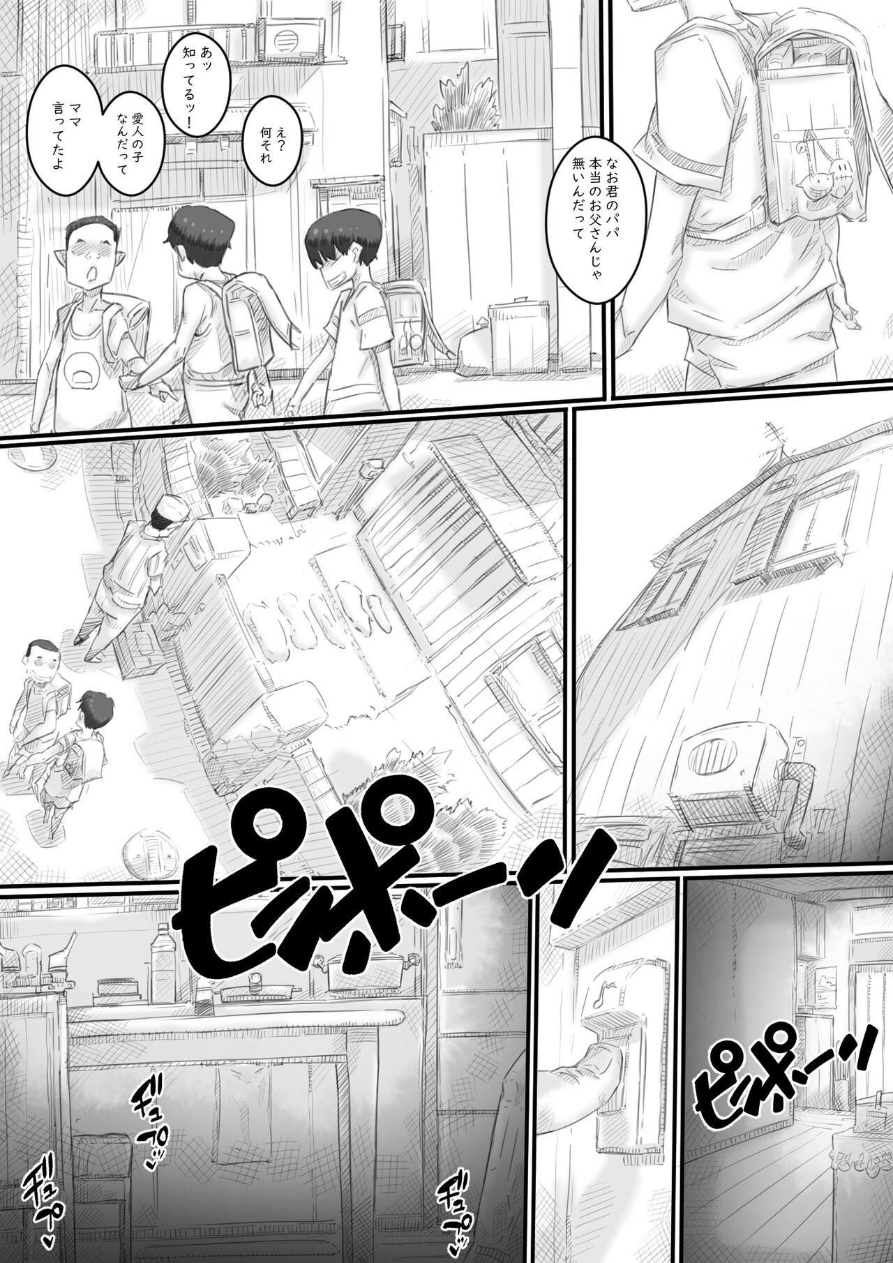Ingoku no Ie - Page 125