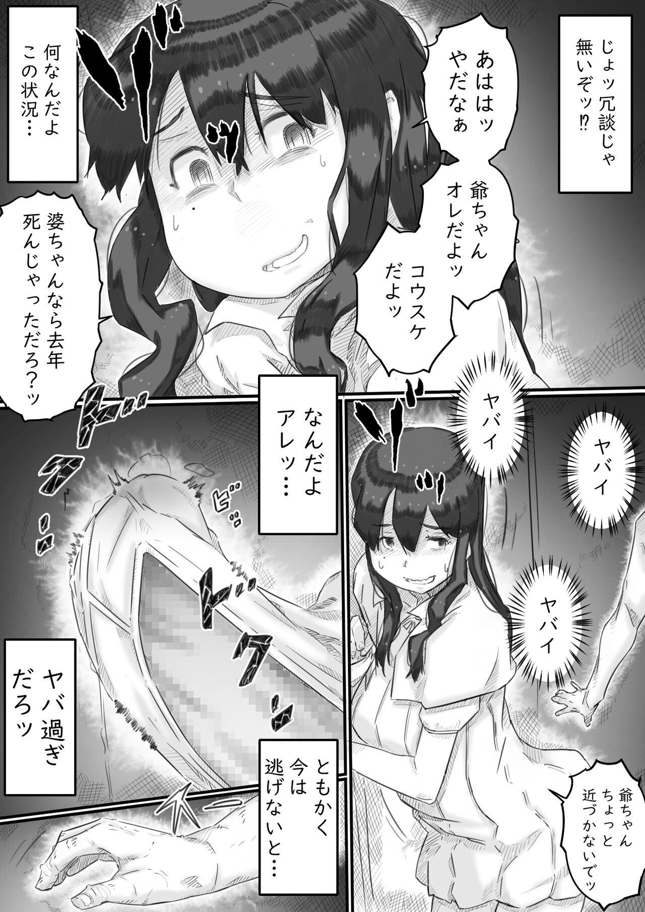 Ingoku no Ie - Page 30