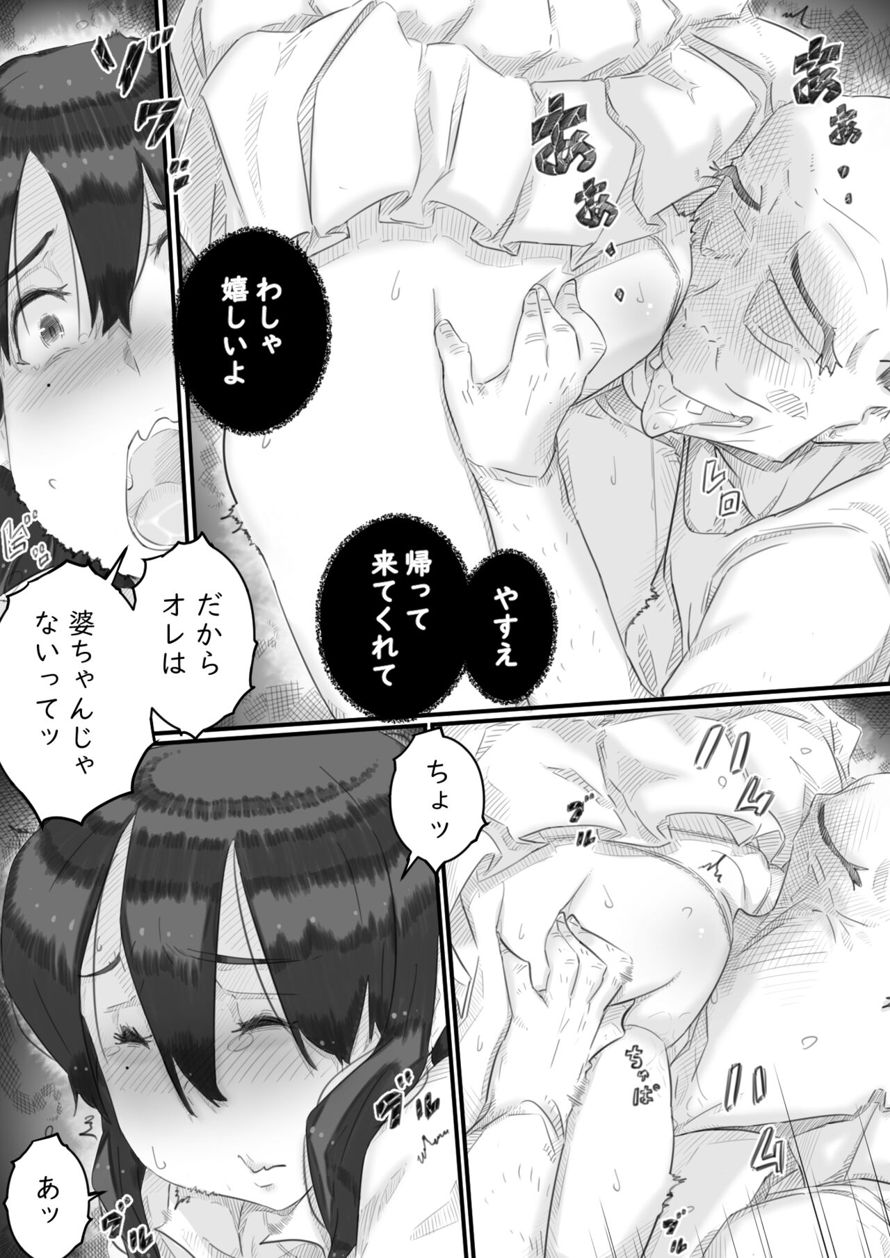 Ingoku no Ie - Page 34
