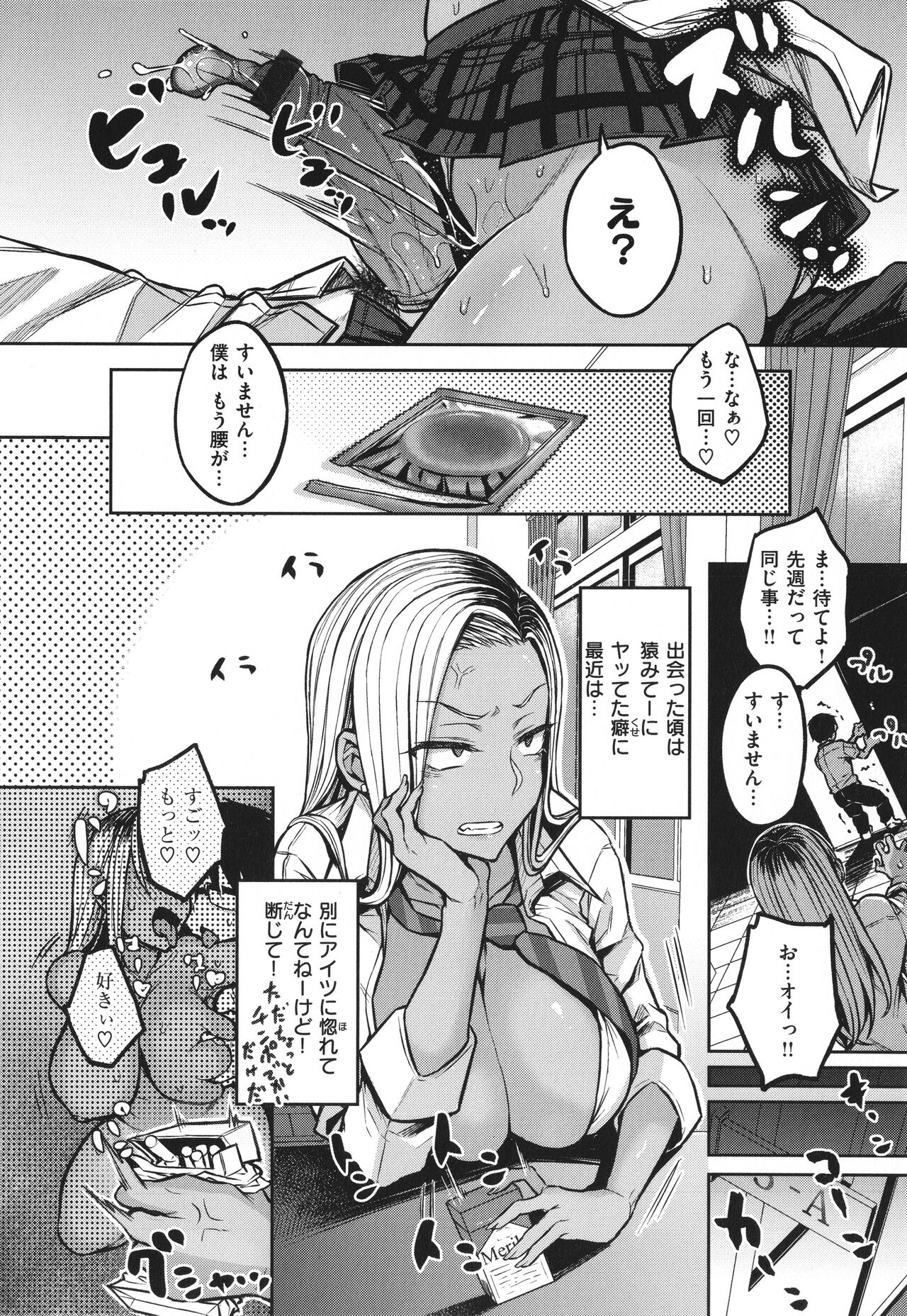 Cho Choro Sugi! - Page 79