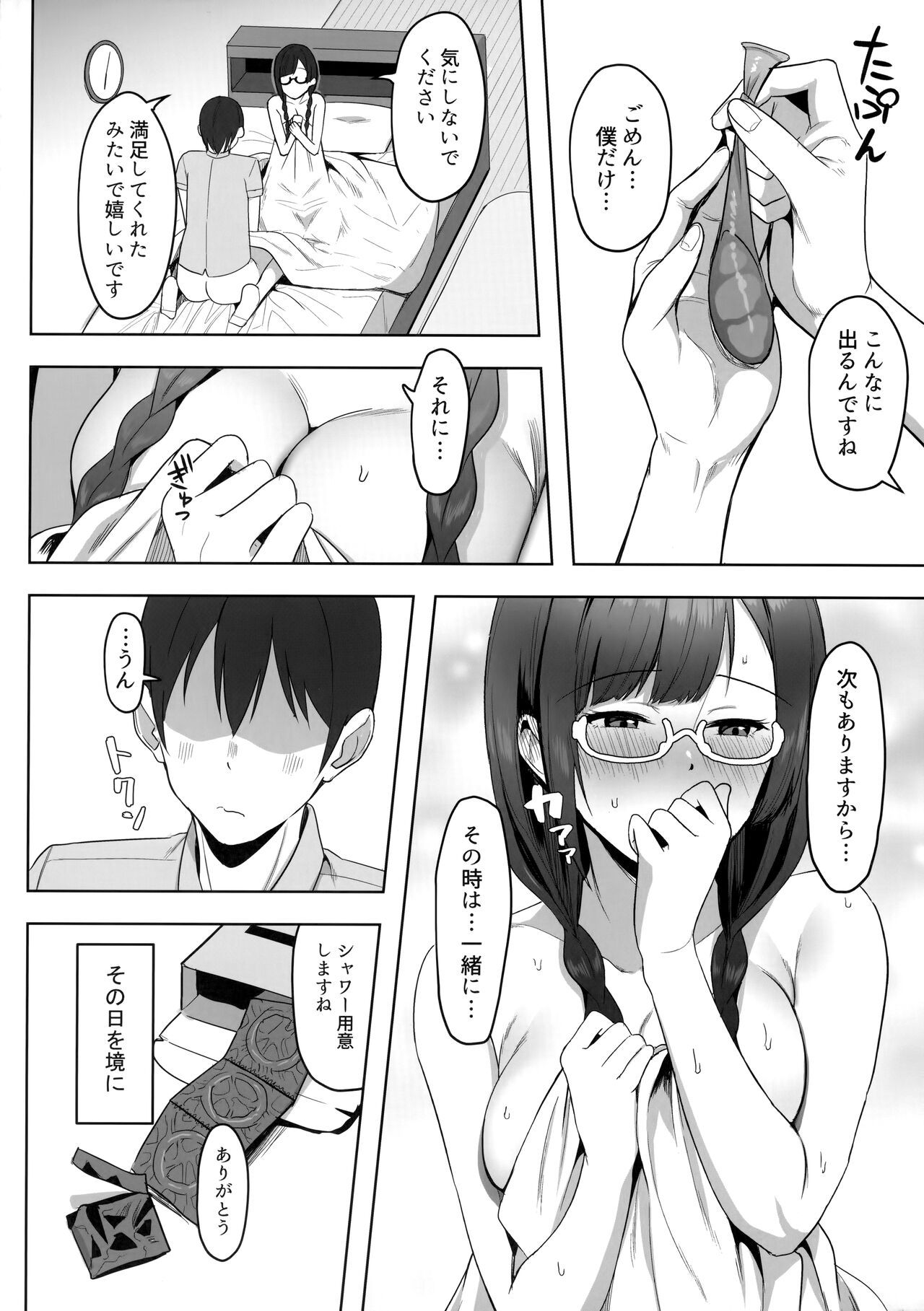 Nana to Setsuna Docchi ga Suki desu ka? - Page 13