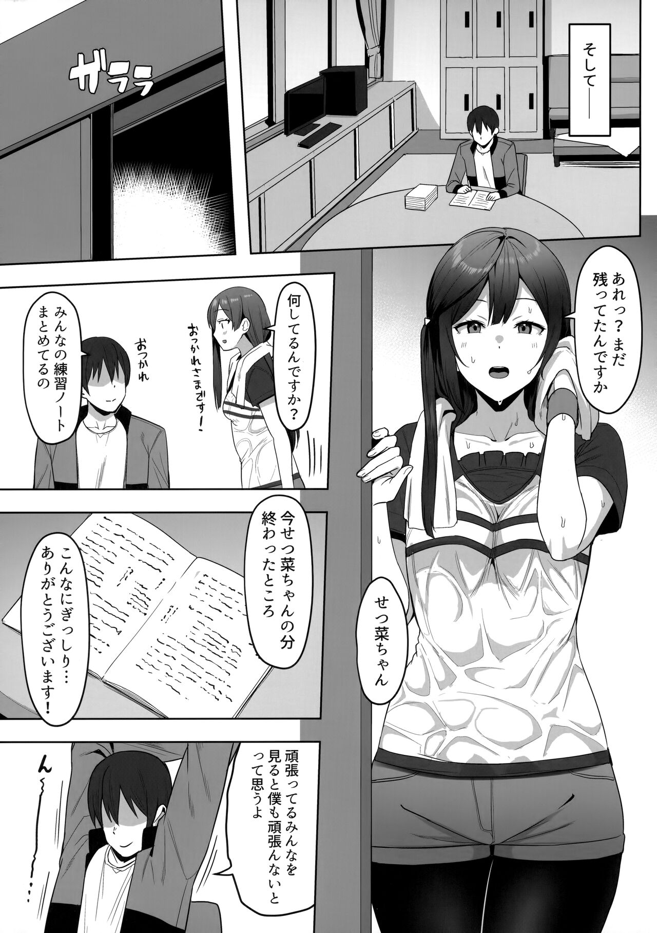Nana to Setsuna Docchi ga Suki desu ka? - Page 16