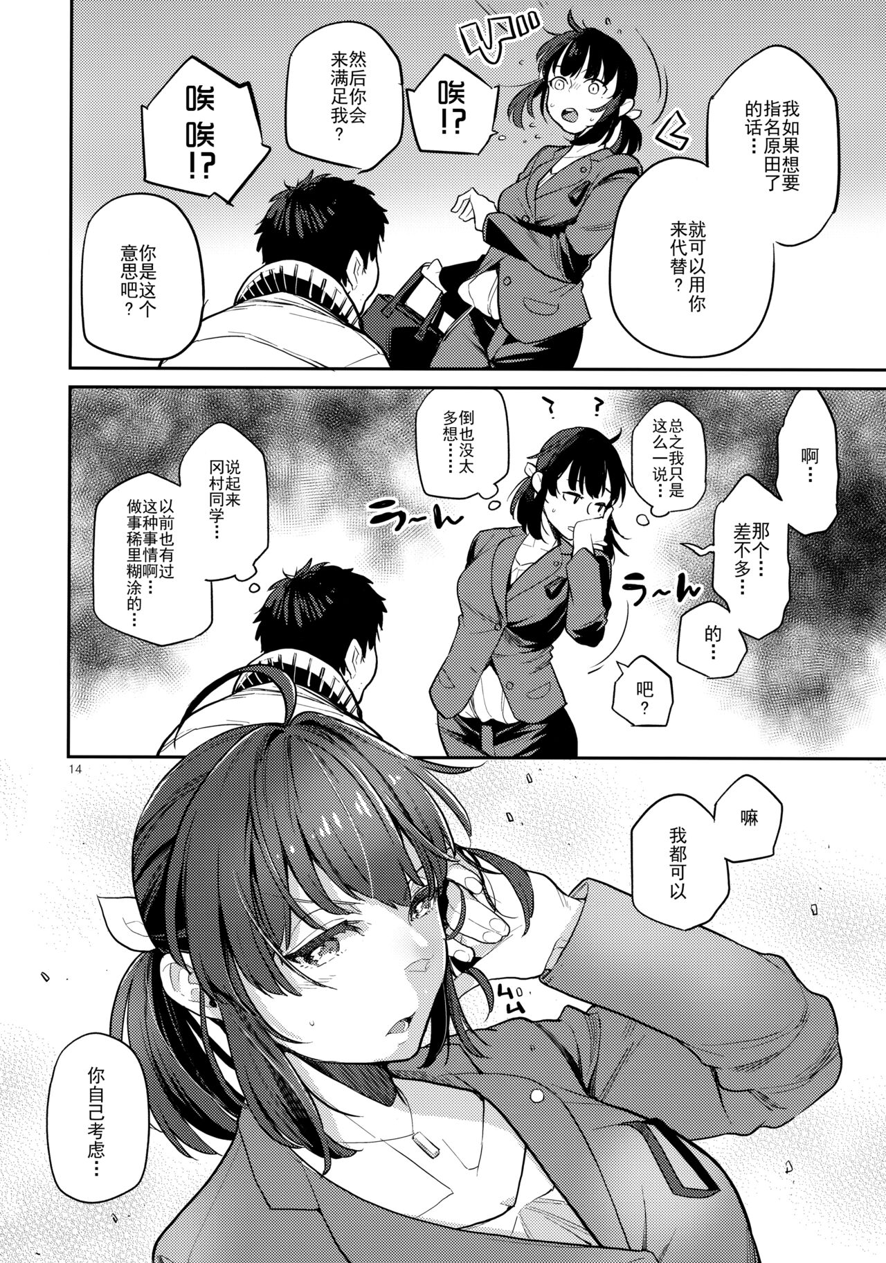 Doukyuusei Fuuzoku 2 - Page 13