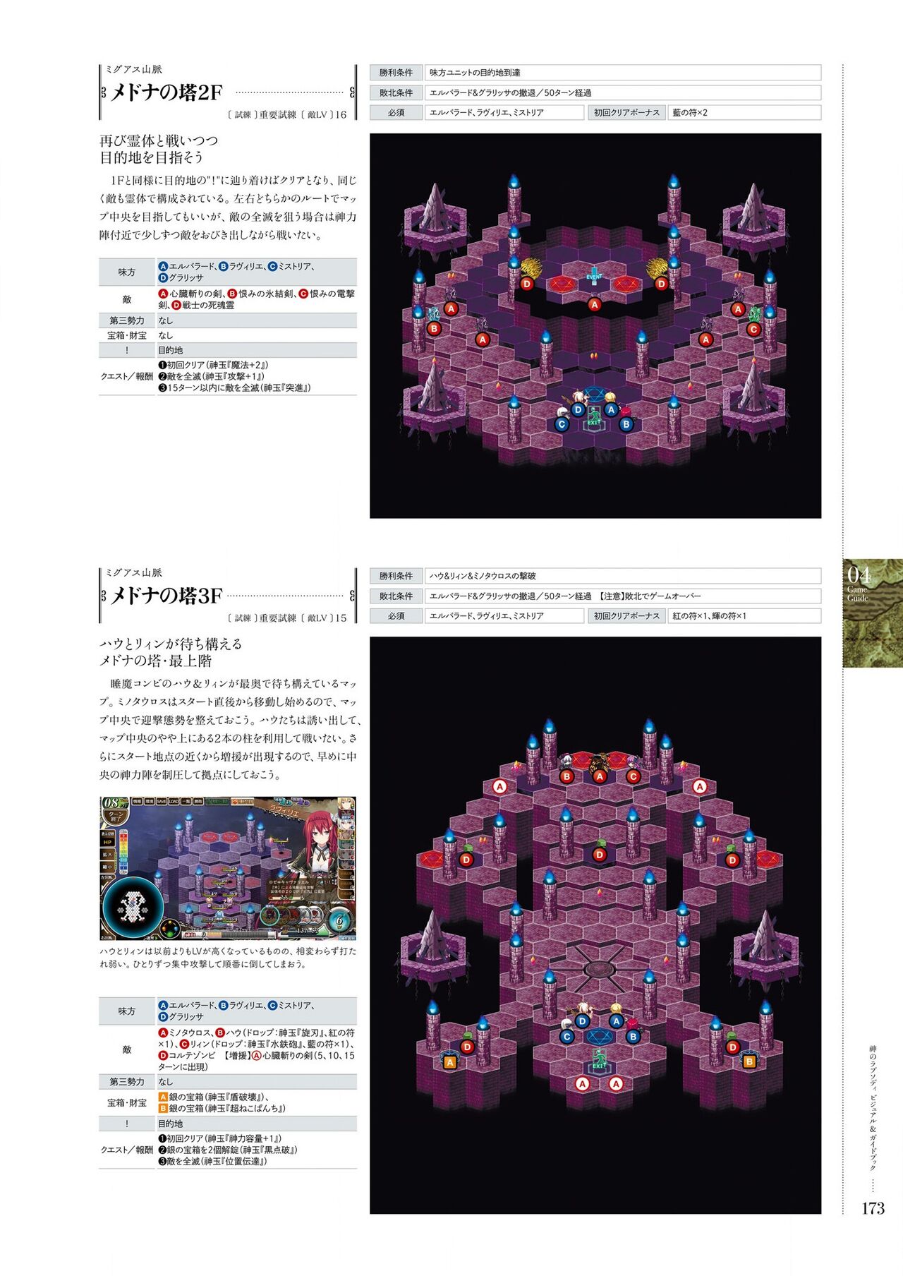 Kami No Rhapsody Perfect Guidebook - Page 172