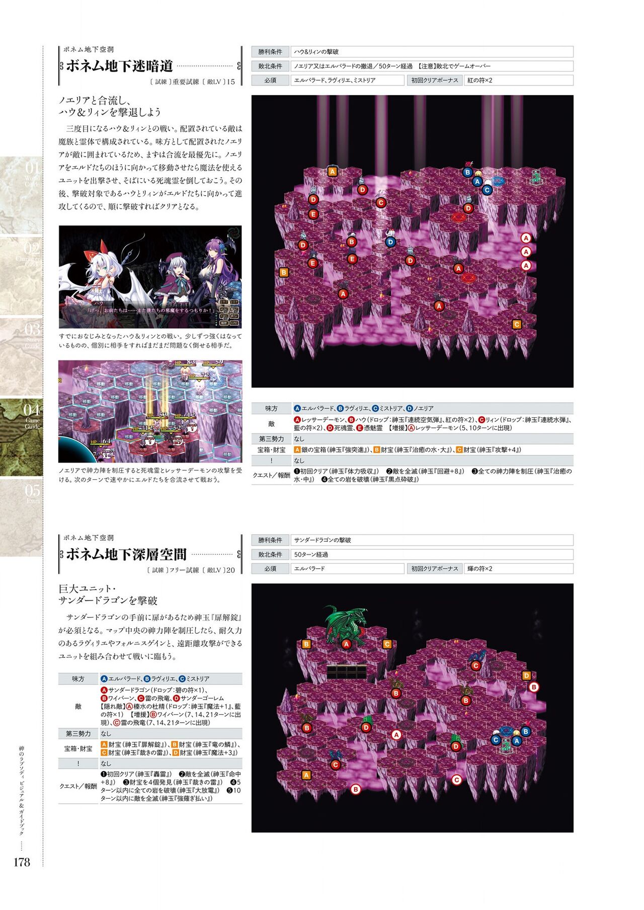 Kami No Rhapsody Perfect Guidebook - Page 177