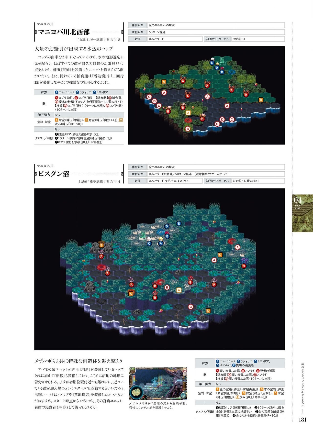 Kami No Rhapsody Perfect Guidebook - Page 180