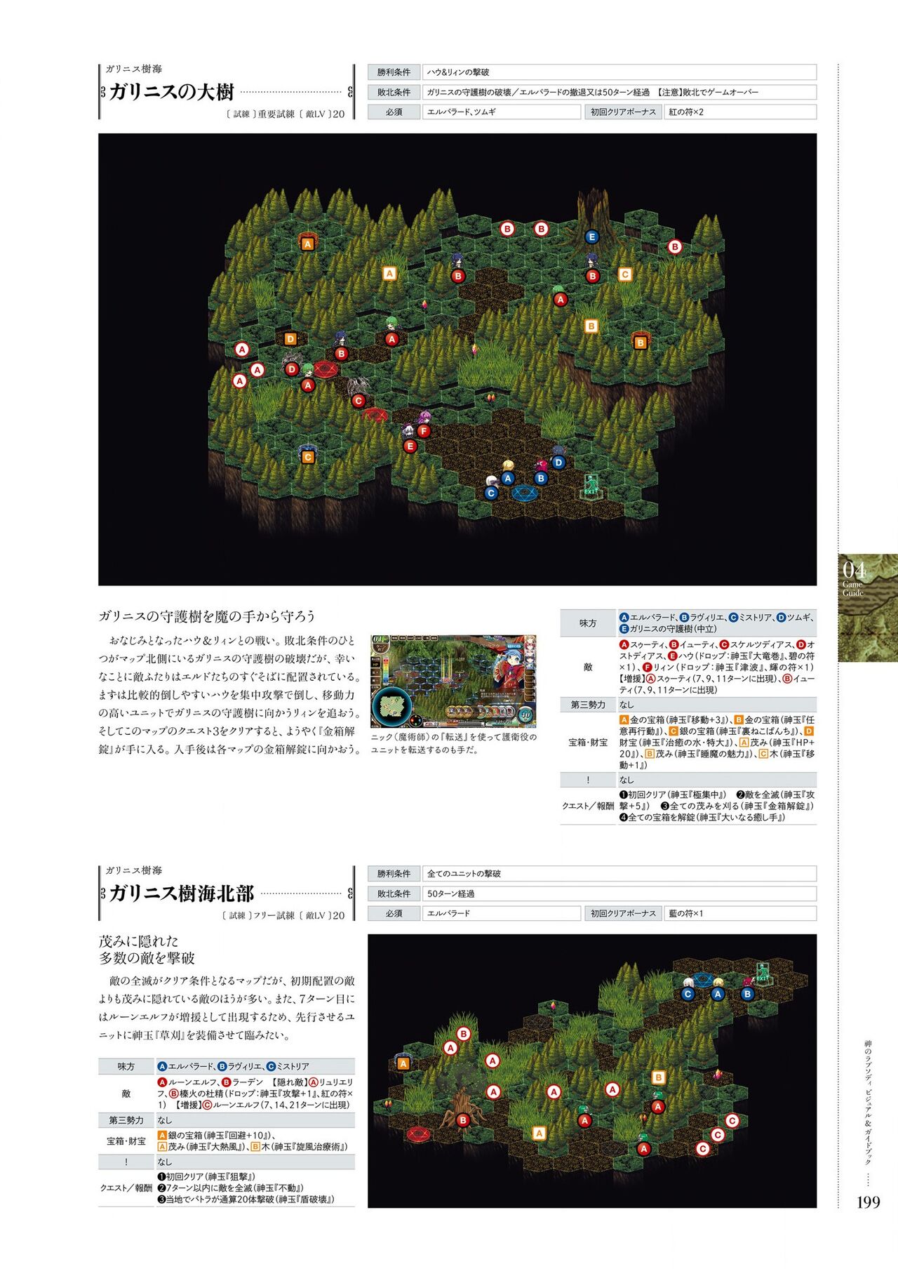 Kami No Rhapsody Perfect Guidebook - Page 198
