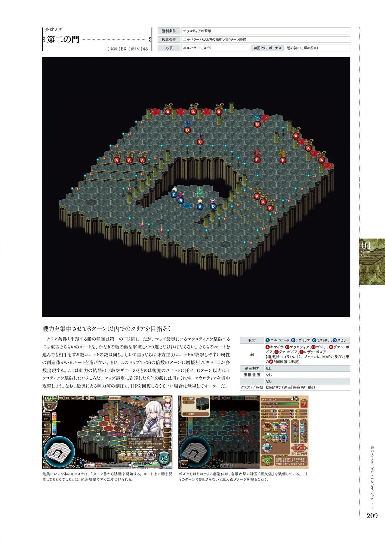 Kami No Rhapsody Perfect Guidebook - Page 208