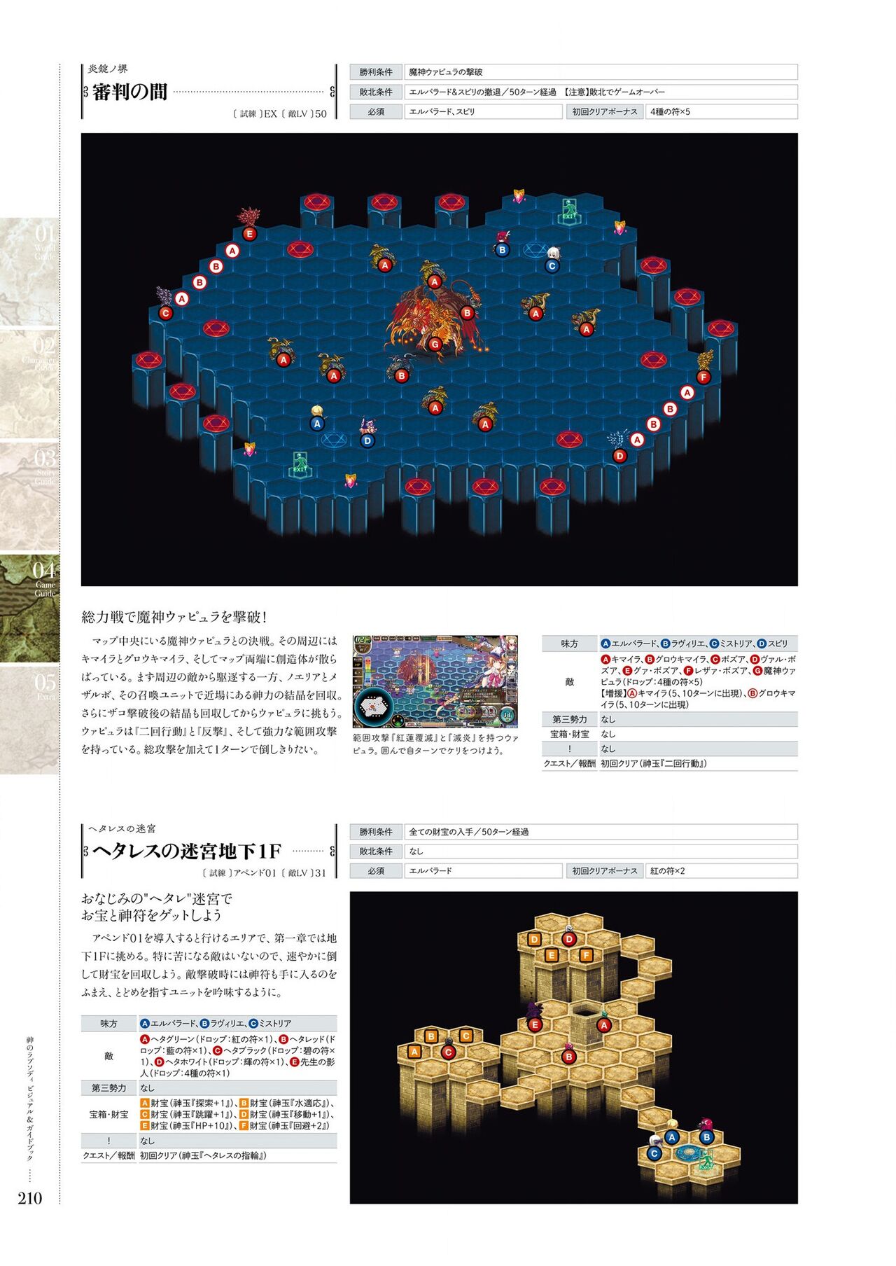 Kami No Rhapsody Perfect Guidebook - Page 209