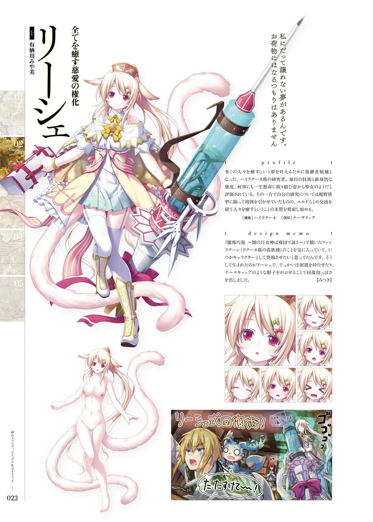 Kami No Rhapsody Perfect Guidebook - Page 21
