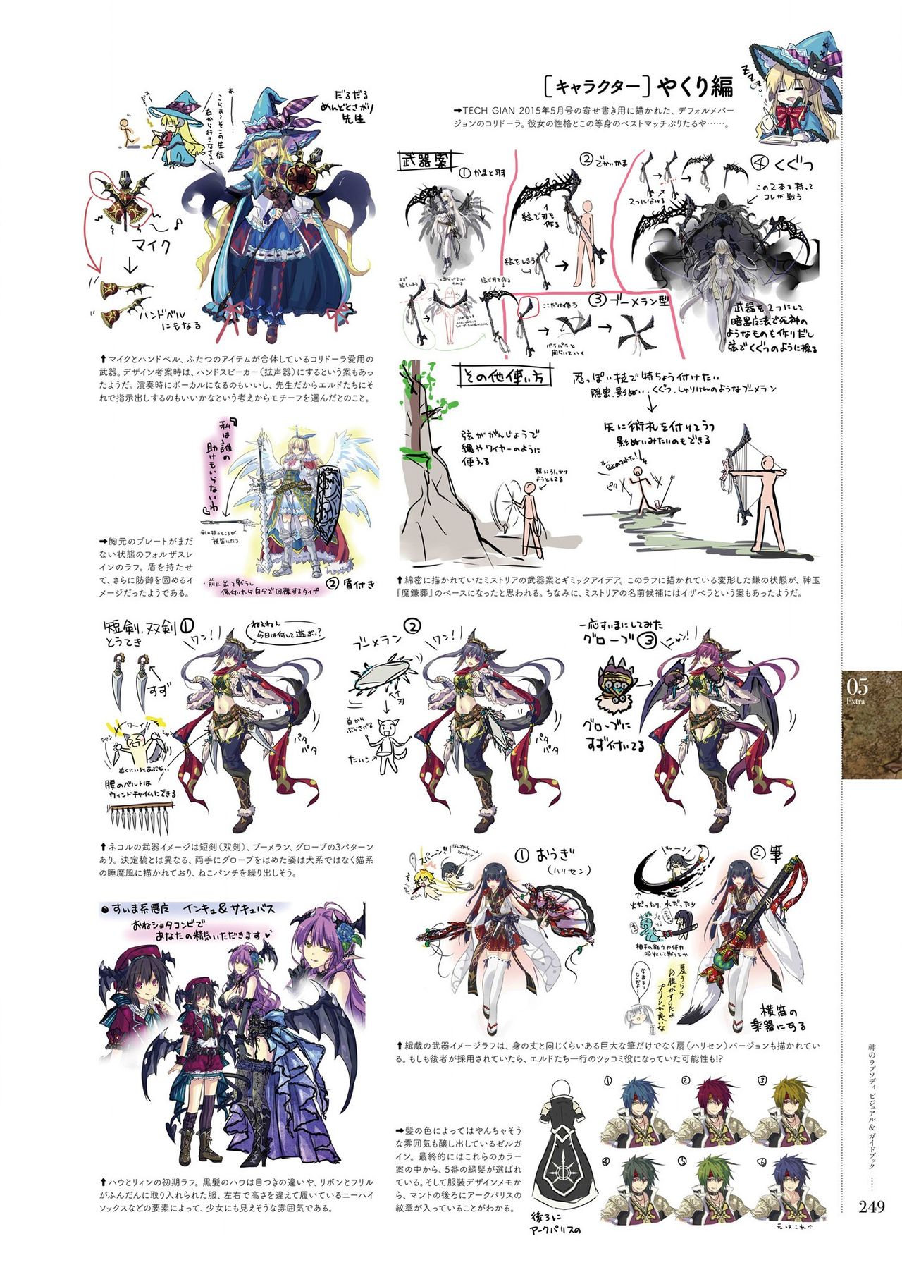 Kami No Rhapsody Perfect Guidebook - Page 247