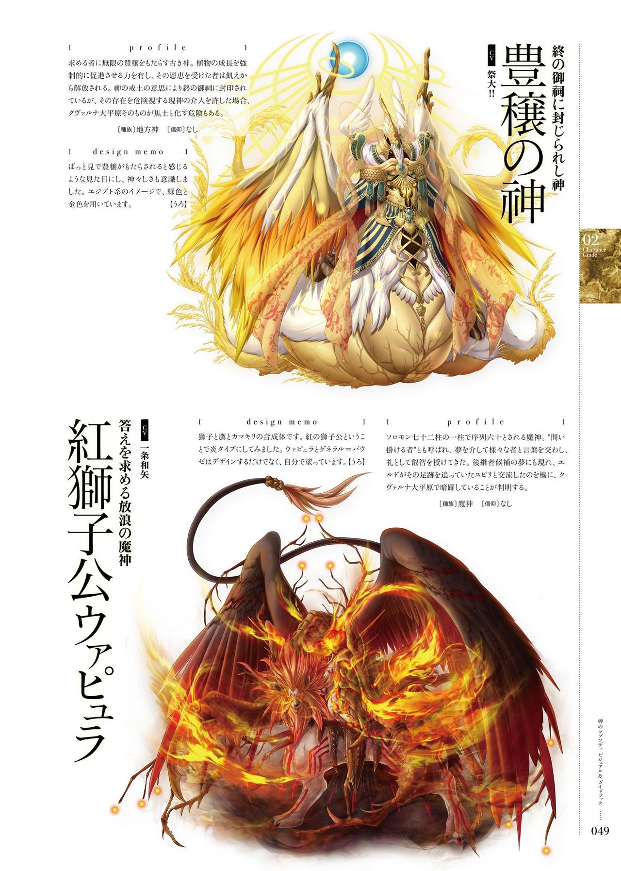 Kami No Rhapsody Perfect Guidebook - Page 48