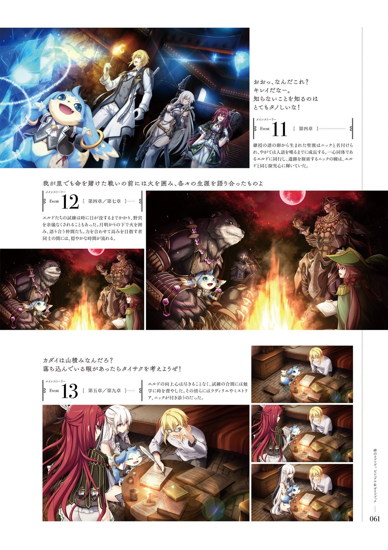 Kami No Rhapsody Perfect Guidebook - Page 60