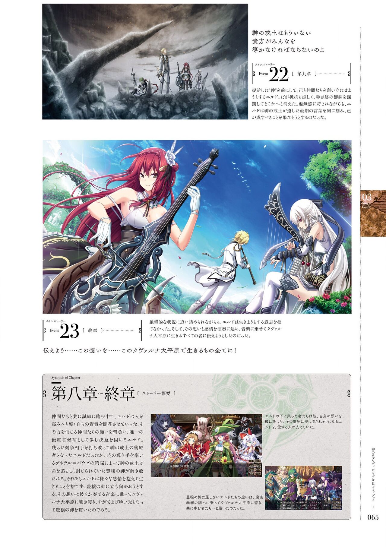 Kami No Rhapsody Perfect Guidebook - Page 64